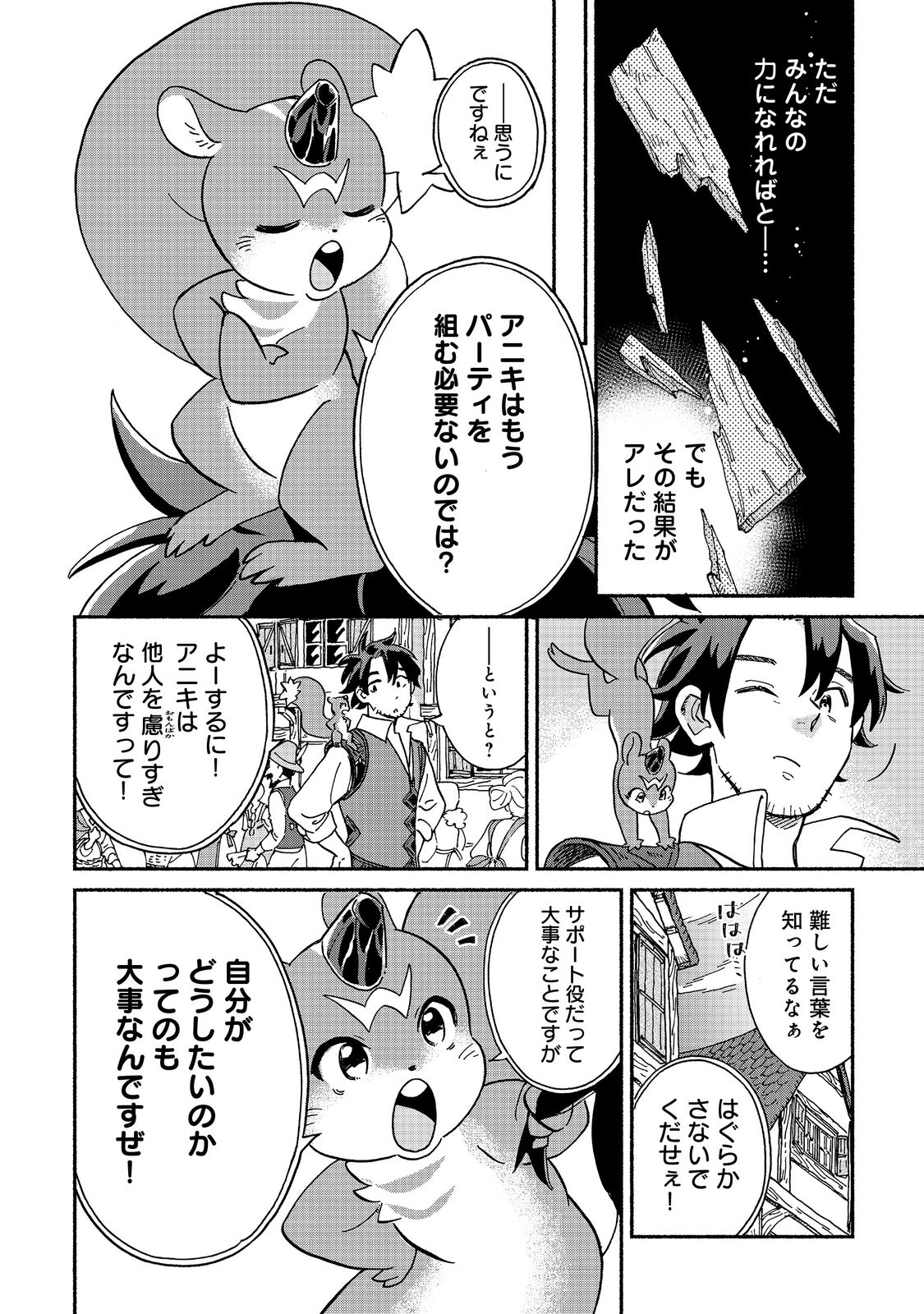 Meshi Buff Shokudou, Seikyou Nari ~'Ossan wa Jamada!' Totsuihou Sareta Fuyojutsushi, Tokugi o Ikashite Inaka de Shokudou o Hirakumo Eiyuu Goyou Tashi to Naru~ @COMIC - Chapter 1 - Page 16