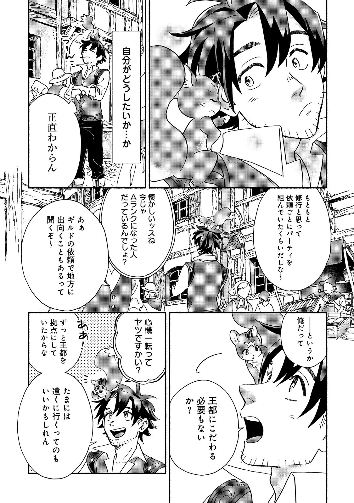 Meshi Buff Shokudou, Seikyou Nari ~'Ossan wa Jamada!' Totsuihou Sareta Fuyojutsushi, Tokugi o Ikashite Inaka de Shokudou o Hirakumo Eiyuu Goyou Tashi to Naru~ @COMIC - Chapter 1 - Page 17