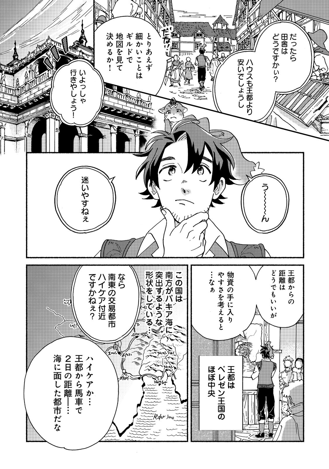 Meshi Buff Shokudou, Seikyou Nari ~'Ossan wa Jamada!' Totsuihou Sareta Fuyojutsushi, Tokugi o Ikashite Inaka de Shokudou o Hirakumo Eiyuu Goyou Tashi to Naru~ @COMIC - Chapter 1 - Page 18