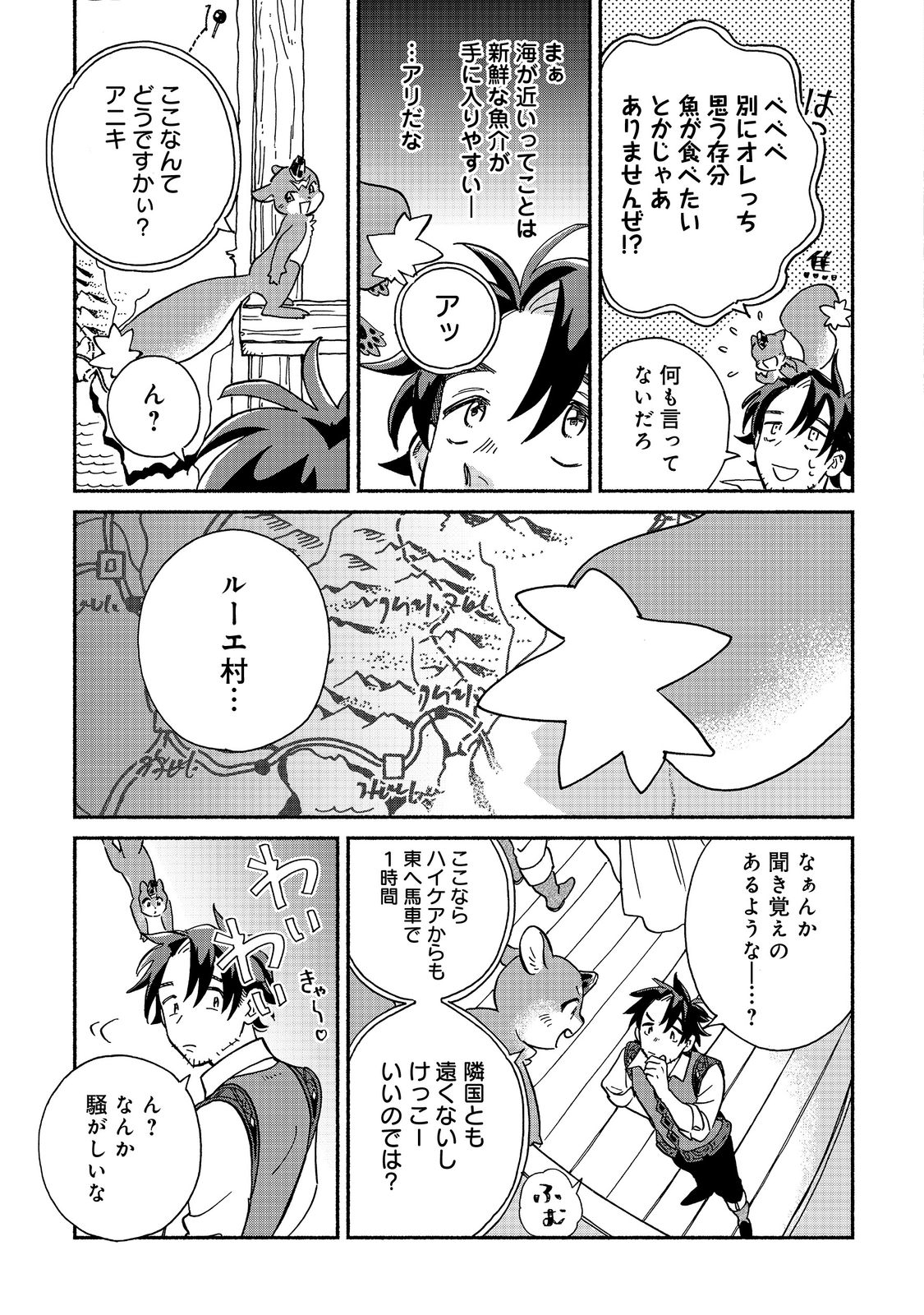 Meshi Buff Shokudou, Seikyou Nari ~'Ossan wa Jamada!' Totsuihou Sareta Fuyojutsushi, Tokugi o Ikashite Inaka de Shokudou o Hirakumo Eiyuu Goyou Tashi to Naru~ @COMIC - Chapter 1 - Page 19