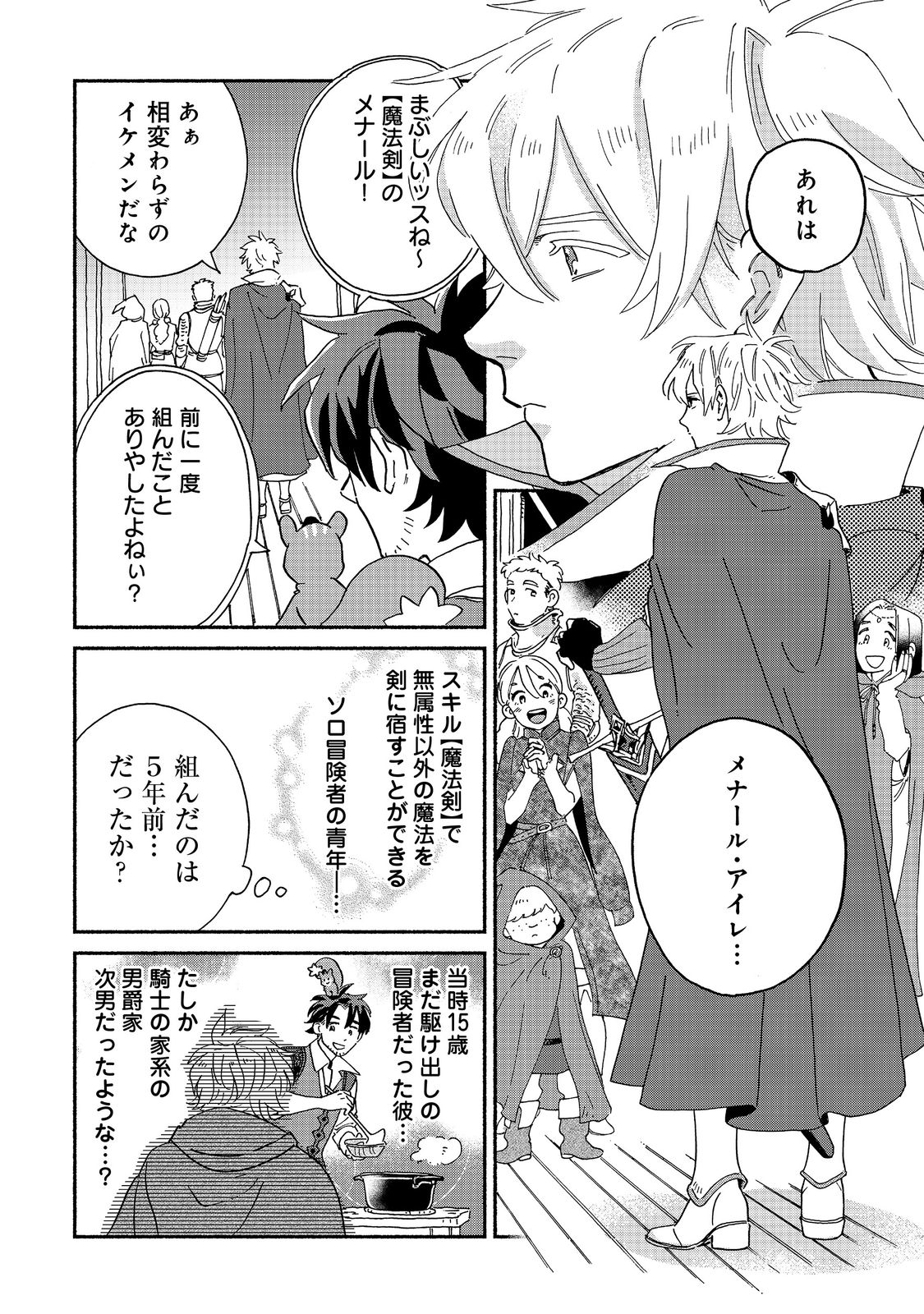 Meshi Buff Shokudou, Seikyou Nari ~'Ossan wa Jamada!' Totsuihou Sareta Fuyojutsushi, Tokugi o Ikashite Inaka de Shokudou o Hirakumo Eiyuu Goyou Tashi to Naru~ @COMIC - Chapter 1 - Page 20