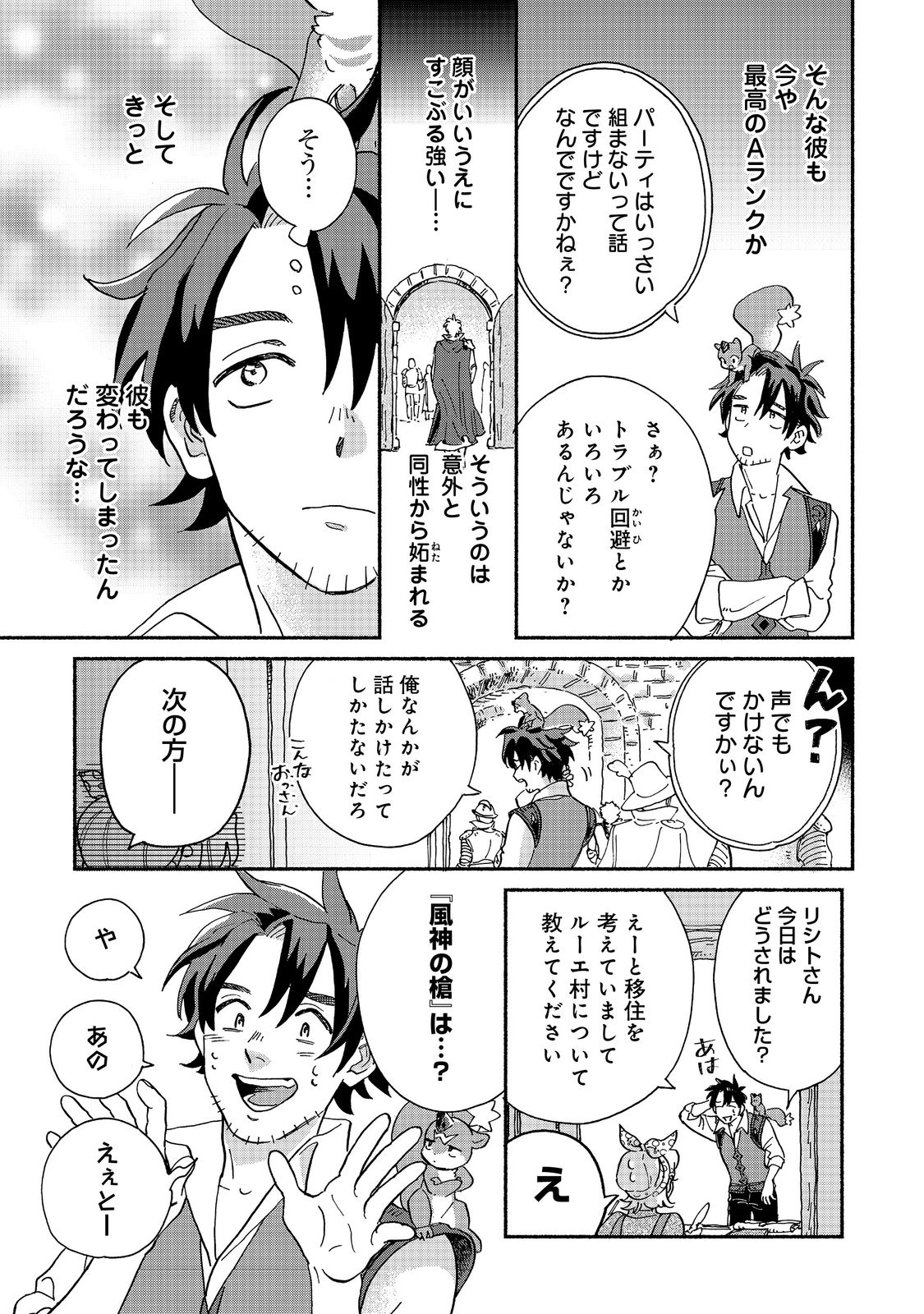 Meshi Buff Shokudou, Seikyou Nari ~'Ossan wa Jamada!' Totsuihou Sareta Fuyojutsushi, Tokugi o Ikashite Inaka de Shokudou o Hirakumo Eiyuu Goyou Tashi to Naru~ @COMIC - Chapter 1 - Page 21