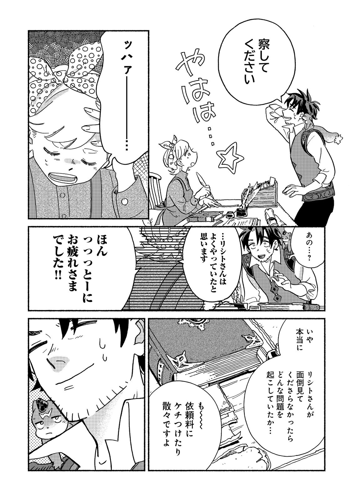 Meshi Buff Shokudou, Seikyou Nari ~'Ossan wa Jamada!' Totsuihou Sareta Fuyojutsushi, Tokugi o Ikashite Inaka de Shokudou o Hirakumo Eiyuu Goyou Tashi to Naru~ @COMIC - Chapter 1 - Page 22