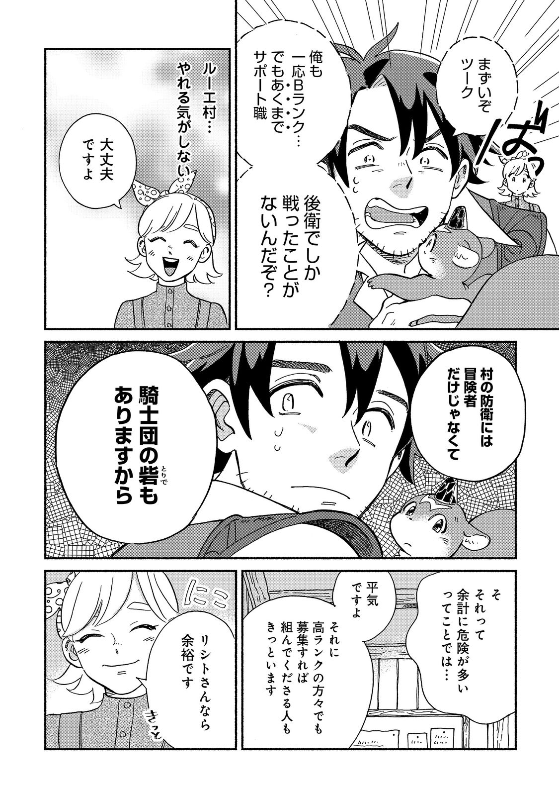 Meshi Buff Shokudou, Seikyou Nari ~'Ossan wa Jamada!' Totsuihou Sareta Fuyojutsushi, Tokugi o Ikashite Inaka de Shokudou o Hirakumo Eiyuu Goyou Tashi to Naru~ @COMIC - Chapter 1 - Page 24