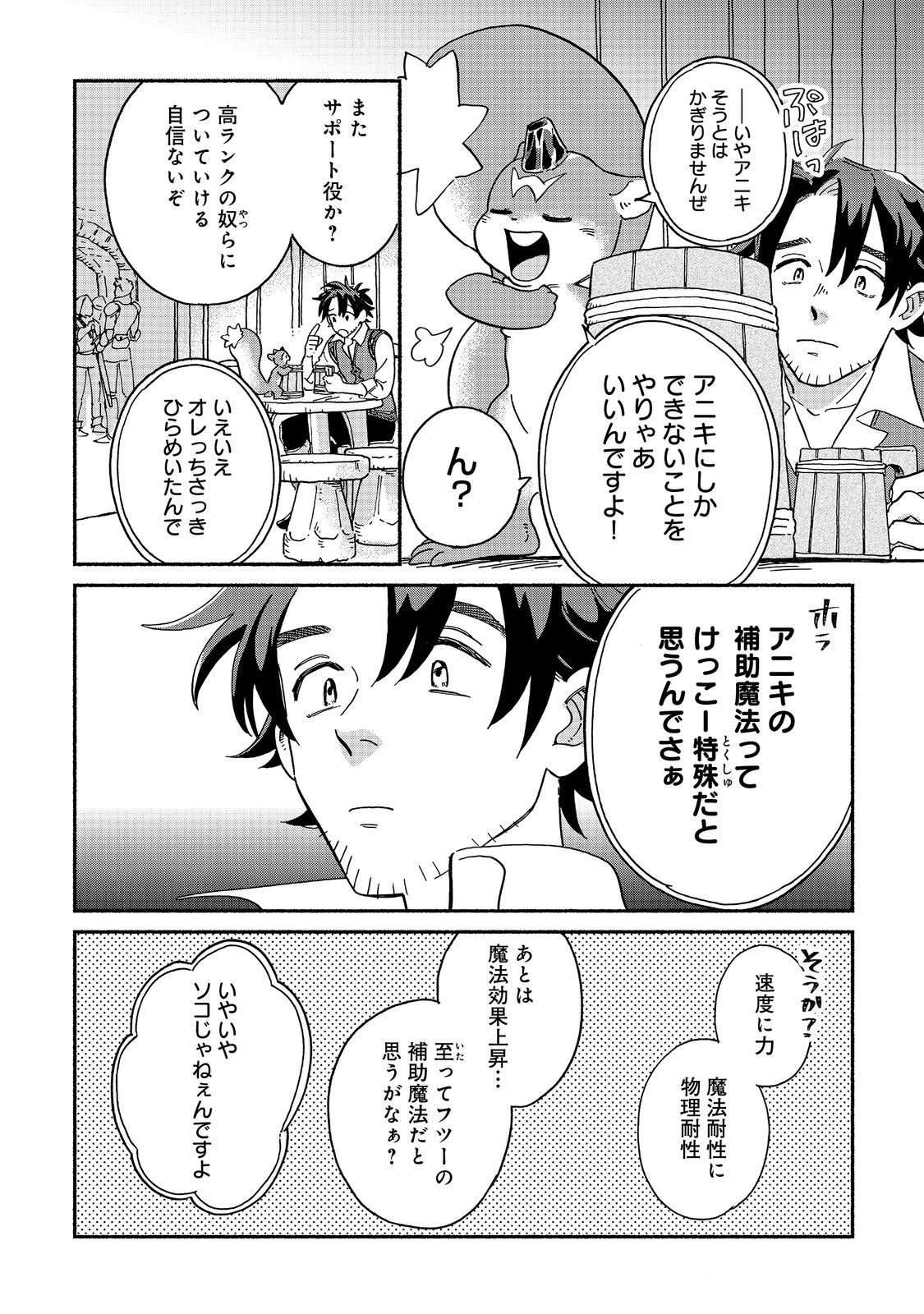 Meshi Buff Shokudou, Seikyou Nari ~'Ossan wa Jamada!' Totsuihou Sareta Fuyojutsushi, Tokugi o Ikashite Inaka de Shokudou o Hirakumo Eiyuu Goyou Tashi to Naru~ @COMIC - Chapter 1 - Page 26