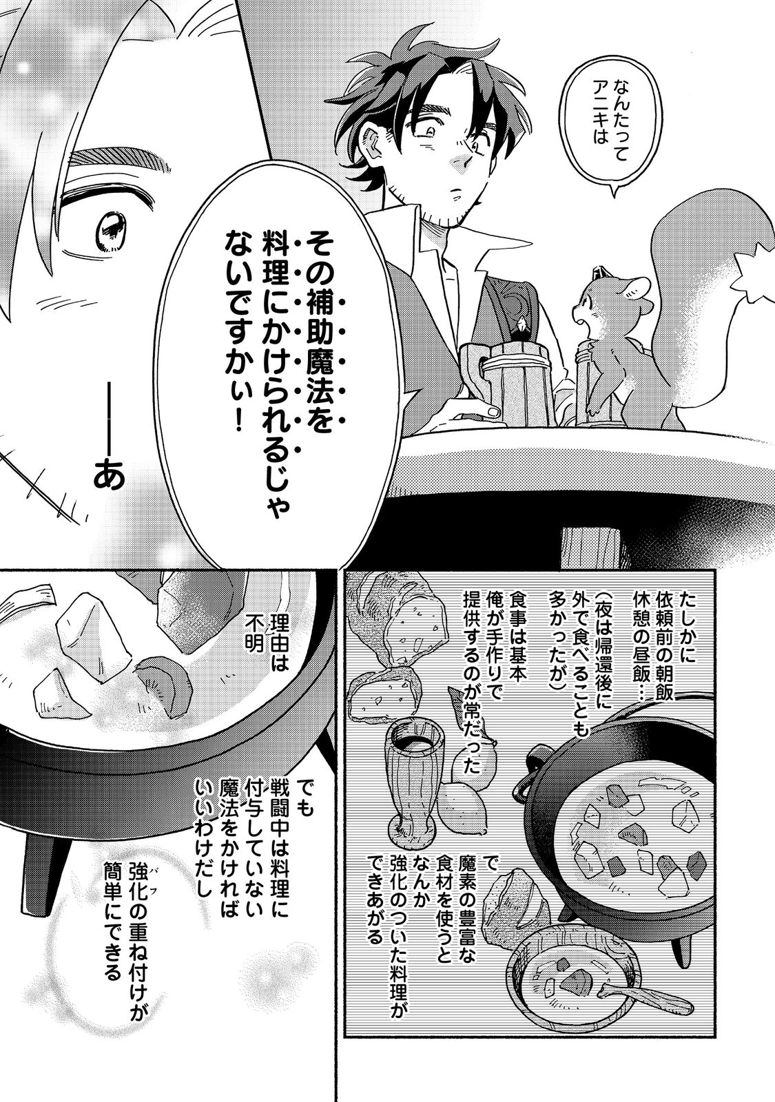 Meshi Buff Shokudou, Seikyou Nari ~'Ossan wa Jamada!' Totsuihou Sareta Fuyojutsushi, Tokugi o Ikashite Inaka de Shokudou o Hirakumo Eiyuu Goyou Tashi to Naru~ @COMIC - Chapter 1 - Page 27