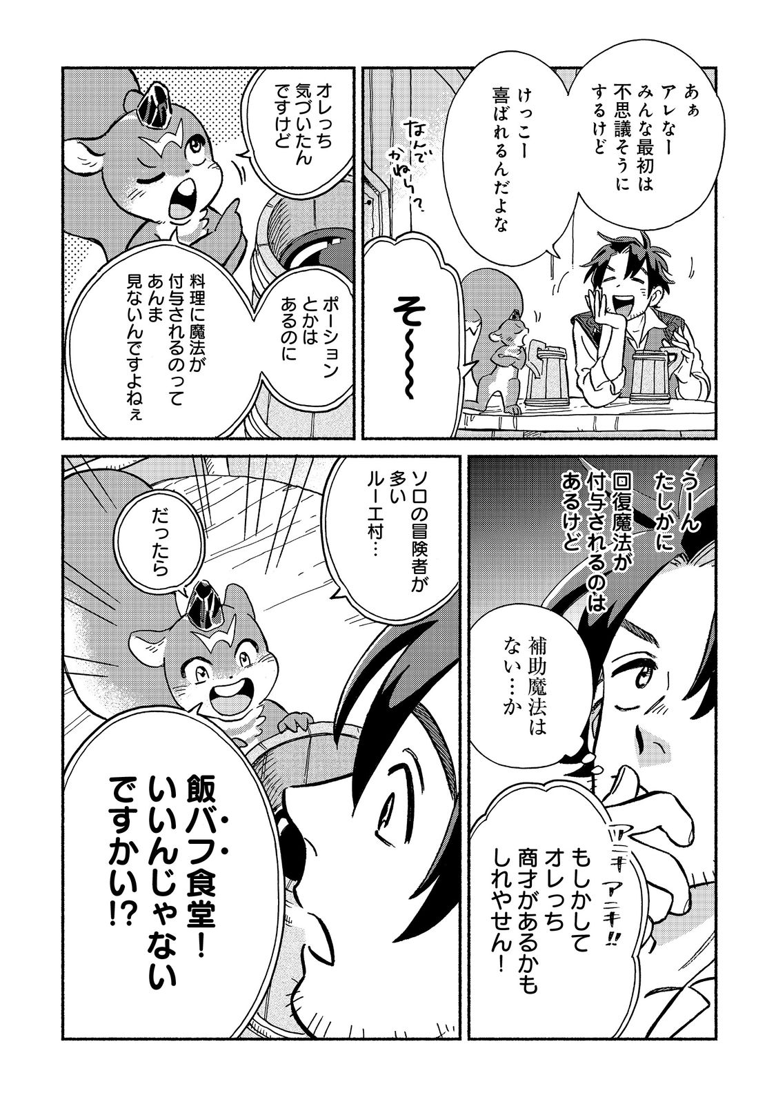 Meshi Buff Shokudou, Seikyou Nari ~'Ossan wa Jamada!' Totsuihou Sareta Fuyojutsushi, Tokugi o Ikashite Inaka de Shokudou o Hirakumo Eiyuu Goyou Tashi to Naru~ @COMIC - Chapter 1 - Page 28