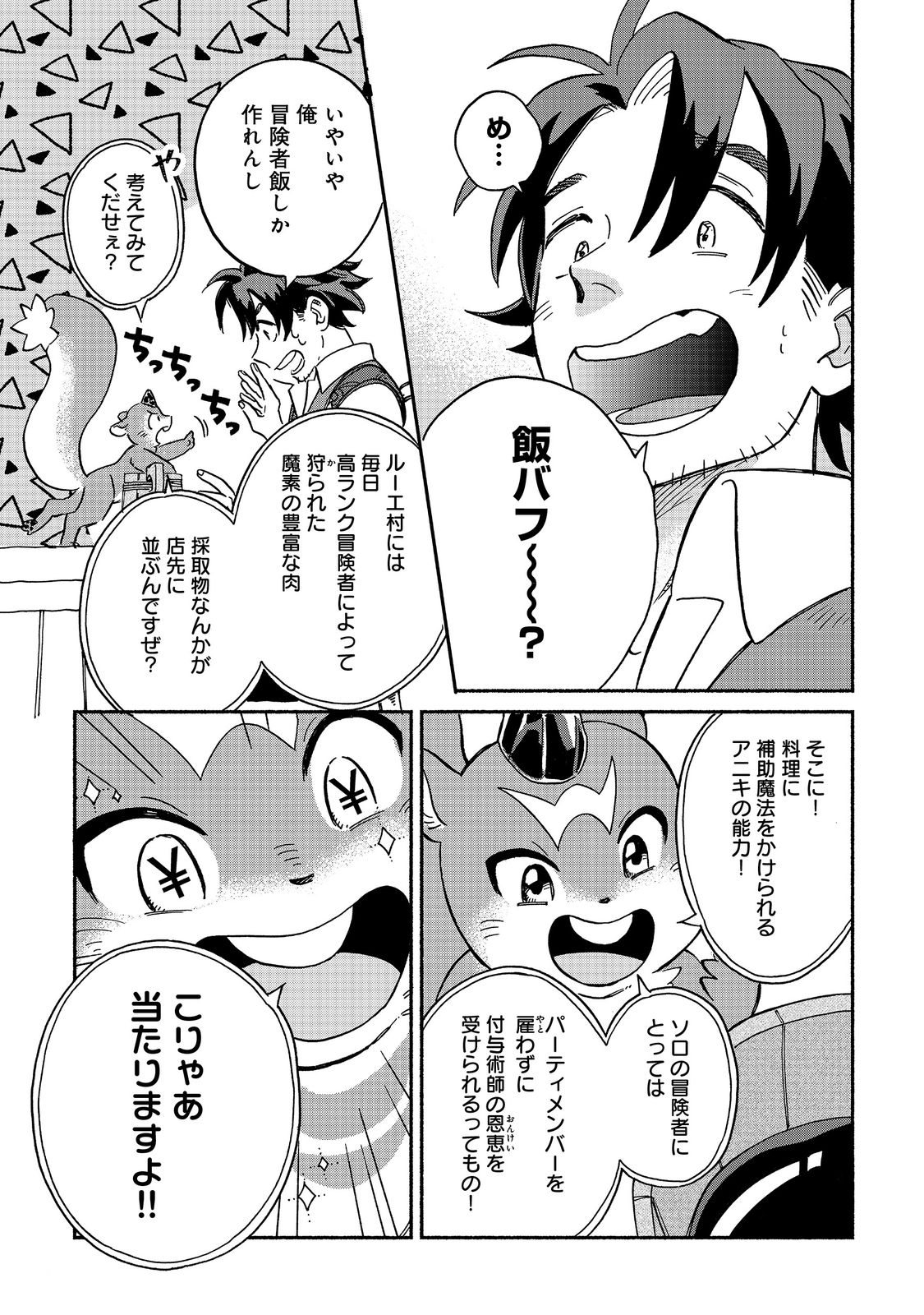 Meshi Buff Shokudou, Seikyou Nari ~'Ossan wa Jamada!' Totsuihou Sareta Fuyojutsushi, Tokugi o Ikashite Inaka de Shokudou o Hirakumo Eiyuu Goyou Tashi to Naru~ @COMIC - Chapter 1 - Page 29