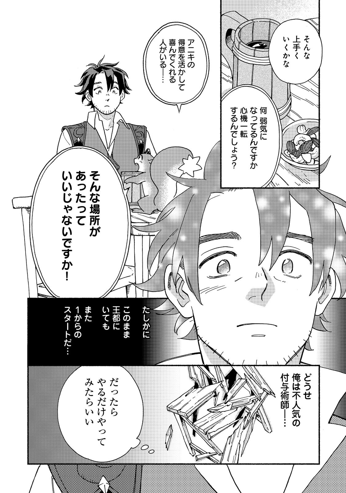 Meshi Buff Shokudou, Seikyou Nari ~'Ossan wa Jamada!' Totsuihou Sareta Fuyojutsushi, Tokugi o Ikashite Inaka de Shokudou o Hirakumo Eiyuu Goyou Tashi to Naru~ @COMIC - Chapter 1 - Page 30