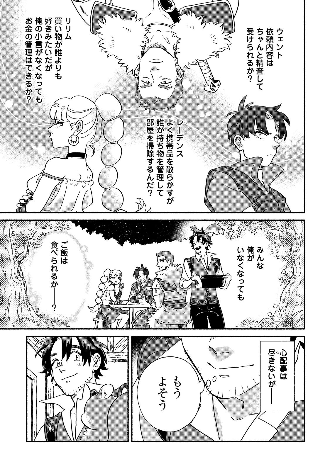 Meshi Buff Shokudou, Seikyou Nari ~'Ossan wa Jamada!' Totsuihou Sareta Fuyojutsushi, Tokugi o Ikashite Inaka de Shokudou o Hirakumo Eiyuu Goyou Tashi to Naru~ @COMIC - Chapter 1 - Page 31