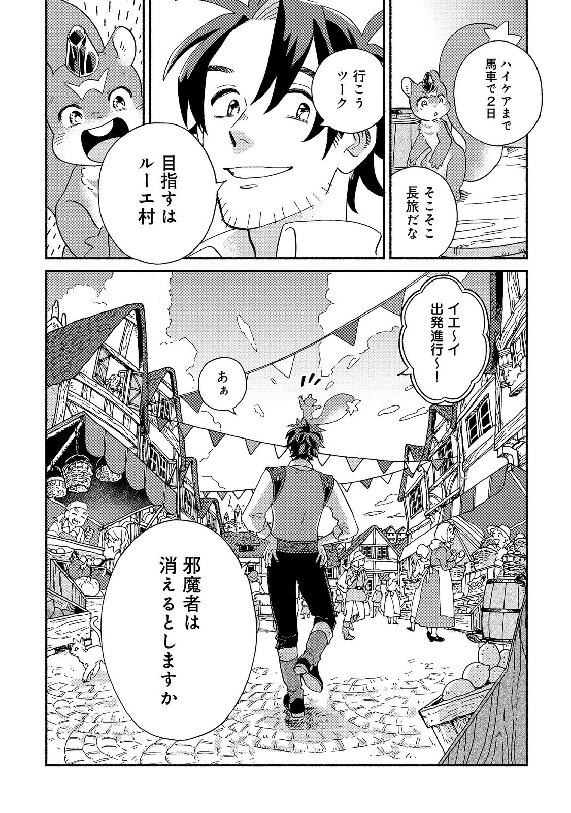 Meshi Buff Shokudou, Seikyou Nari ~'Ossan wa Jamada!' Totsuihou Sareta Fuyojutsushi, Tokugi o Ikashite Inaka de Shokudou o Hirakumo Eiyuu Goyou Tashi to Naru~ @COMIC - Chapter 1 - Page 32