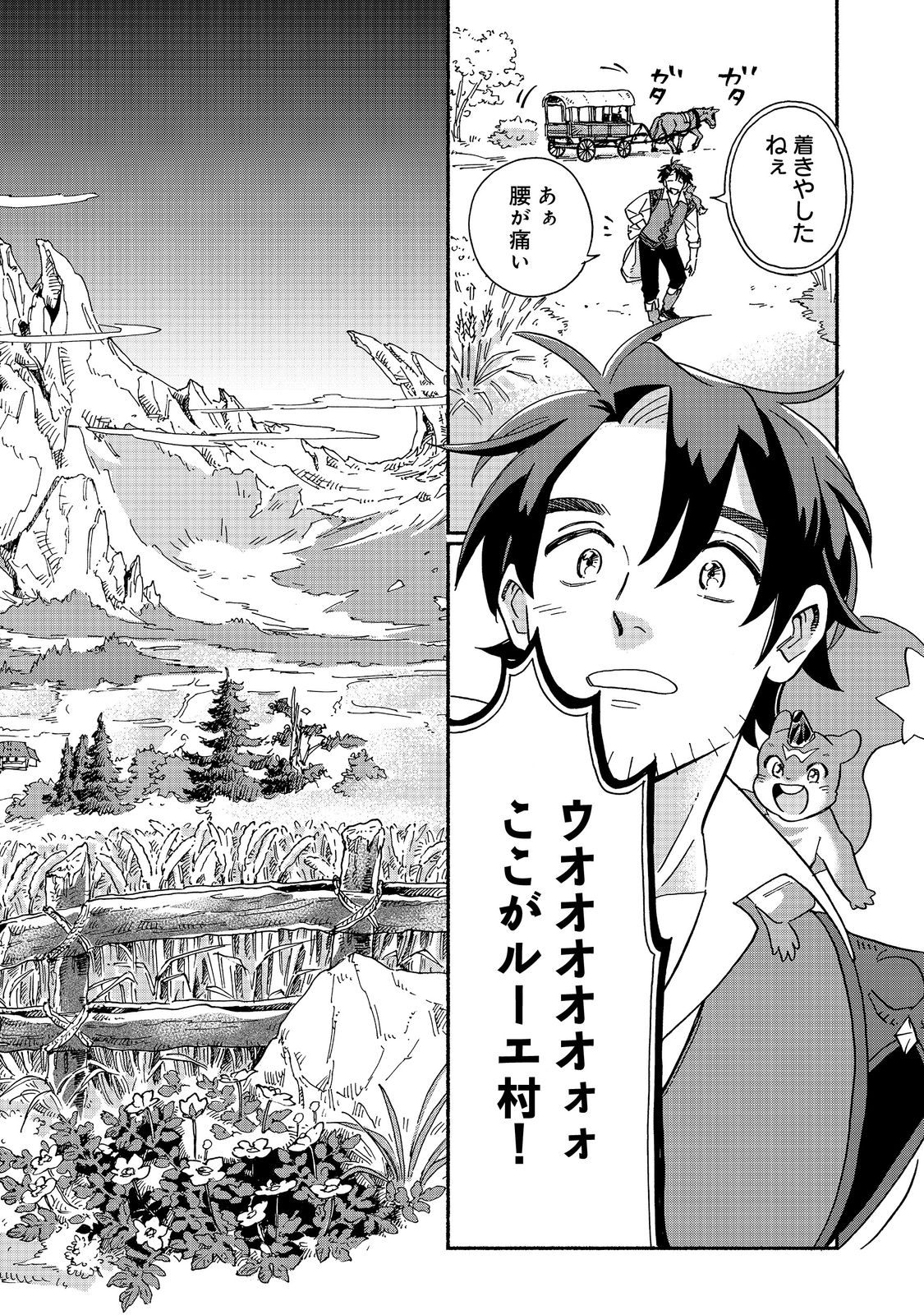Meshi Buff Shokudou, Seikyou Nari ~'Ossan wa Jamada!' Totsuihou Sareta Fuyojutsushi, Tokugi o Ikashite Inaka de Shokudou o Hirakumo Eiyuu Goyou Tashi to Naru~ @COMIC - Chapter 1 - Page 34
