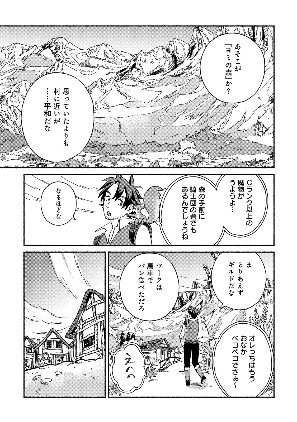 Meshi Buff Shokudou, Seikyou Nari ~'Ossan wa Jamada!' Totsuihou Sareta Fuyojutsushi, Tokugi o Ikashite Inaka de Shokudou o Hirakumo Eiyuu Goyou Tashi to Naru~ @COMIC - Chapter 1 - Page 37