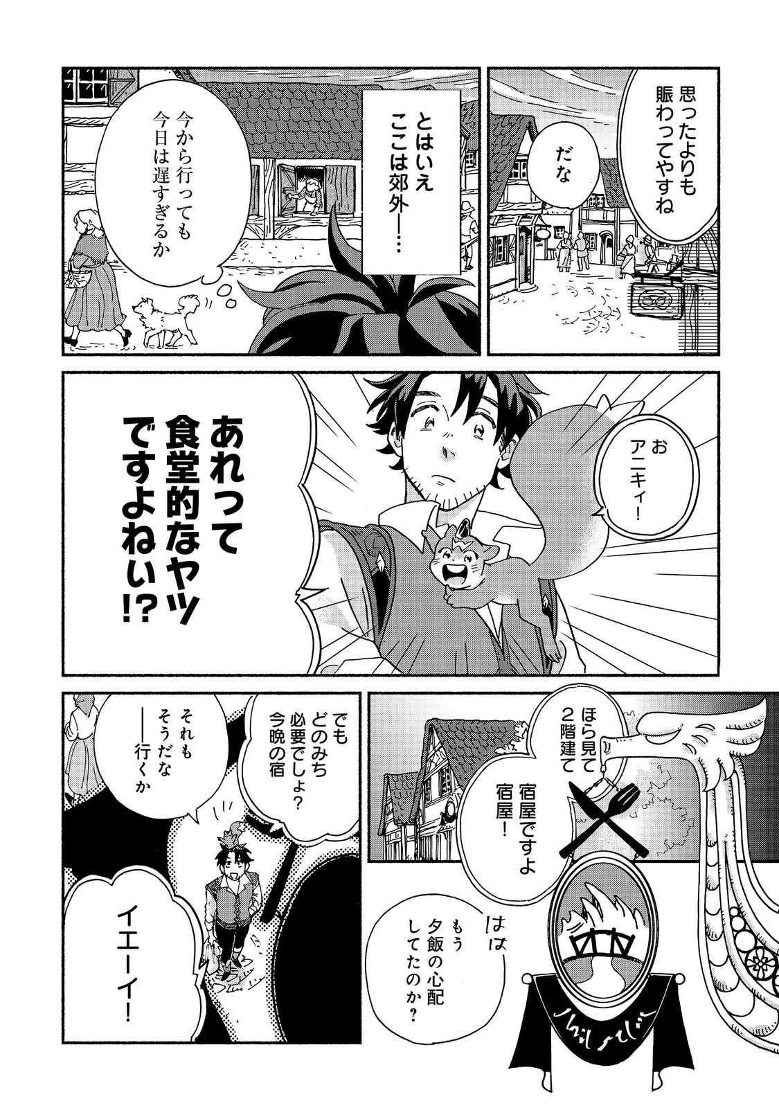 Meshi Buff Shokudou, Seikyou Nari ~'Ossan wa Jamada!' Totsuihou Sareta Fuyojutsushi, Tokugi o Ikashite Inaka de Shokudou o Hirakumo Eiyuu Goyou Tashi to Naru~ @COMIC - Chapter 1 - Page 38