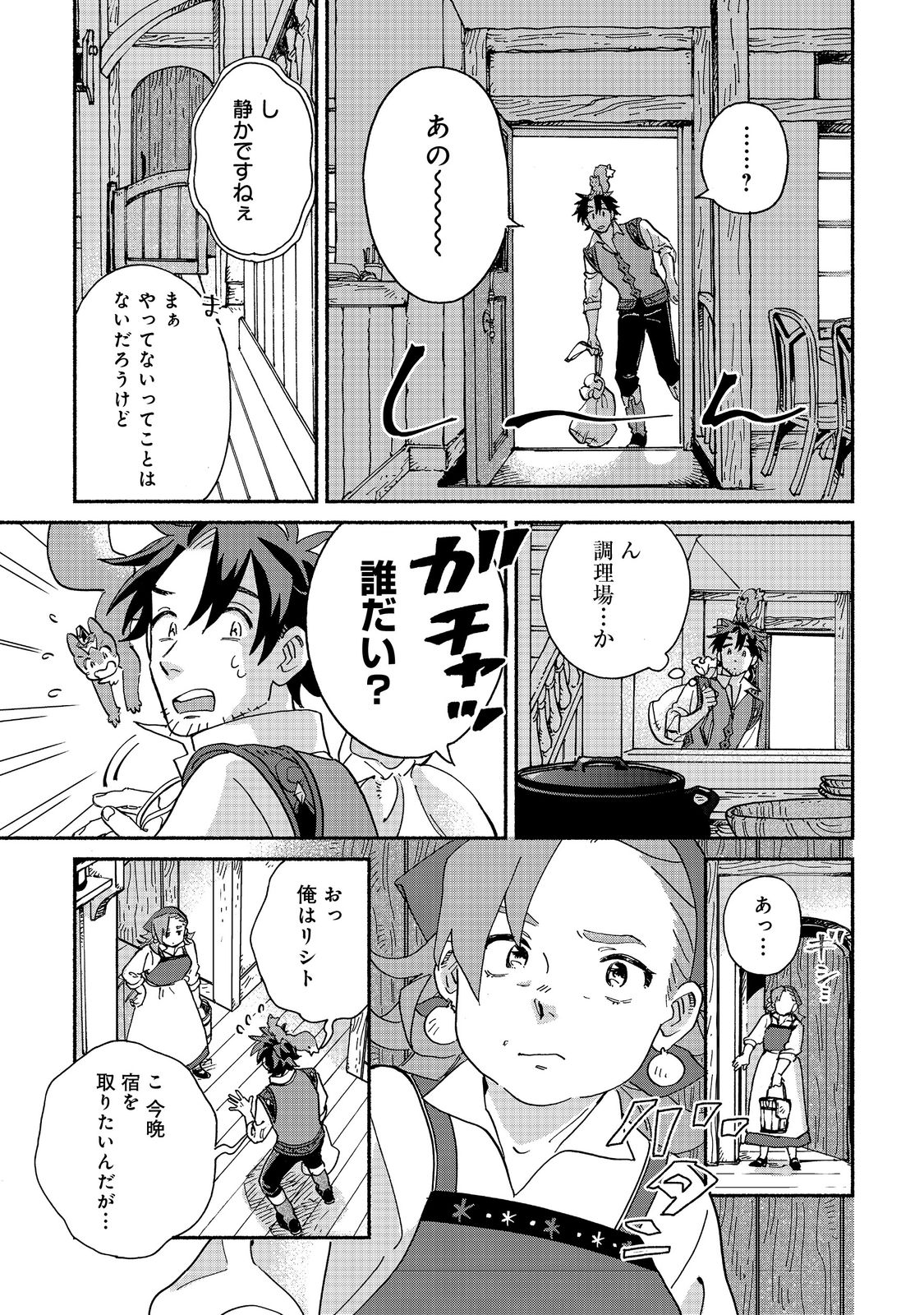 Meshi Buff Shokudou, Seikyou Nari ~'Ossan wa Jamada!' Totsuihou Sareta Fuyojutsushi, Tokugi o Ikashite Inaka de Shokudou o Hirakumo Eiyuu Goyou Tashi to Naru~ @COMIC - Chapter 1 - Page 39