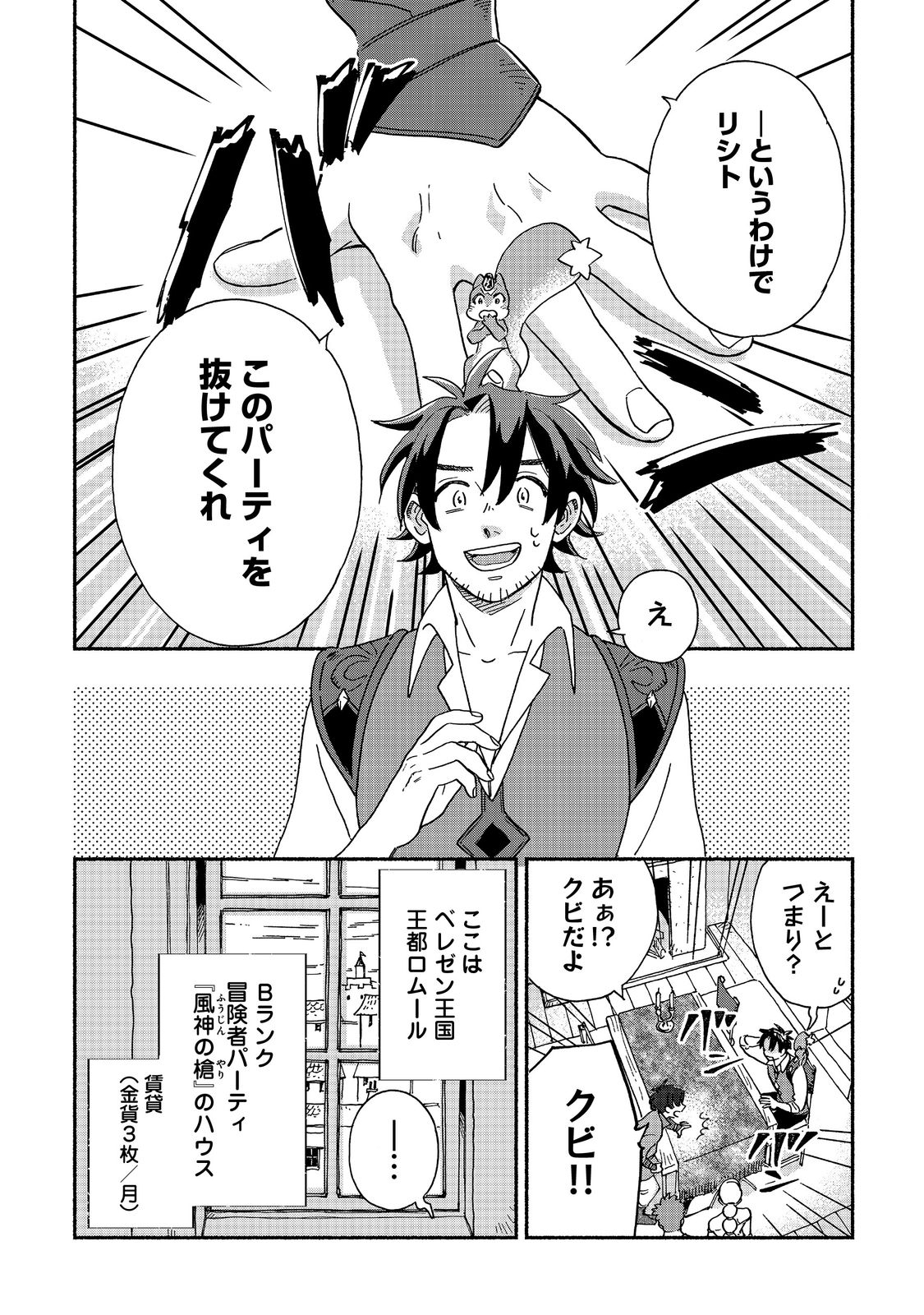 Meshi Buff Shokudou, Seikyou Nari ~'Ossan wa Jamada!' Totsuihou Sareta Fuyojutsushi, Tokugi o Ikashite Inaka de Shokudou o Hirakumo Eiyuu Goyou Tashi to Naru~ @COMIC - Chapter 1 - Page 4