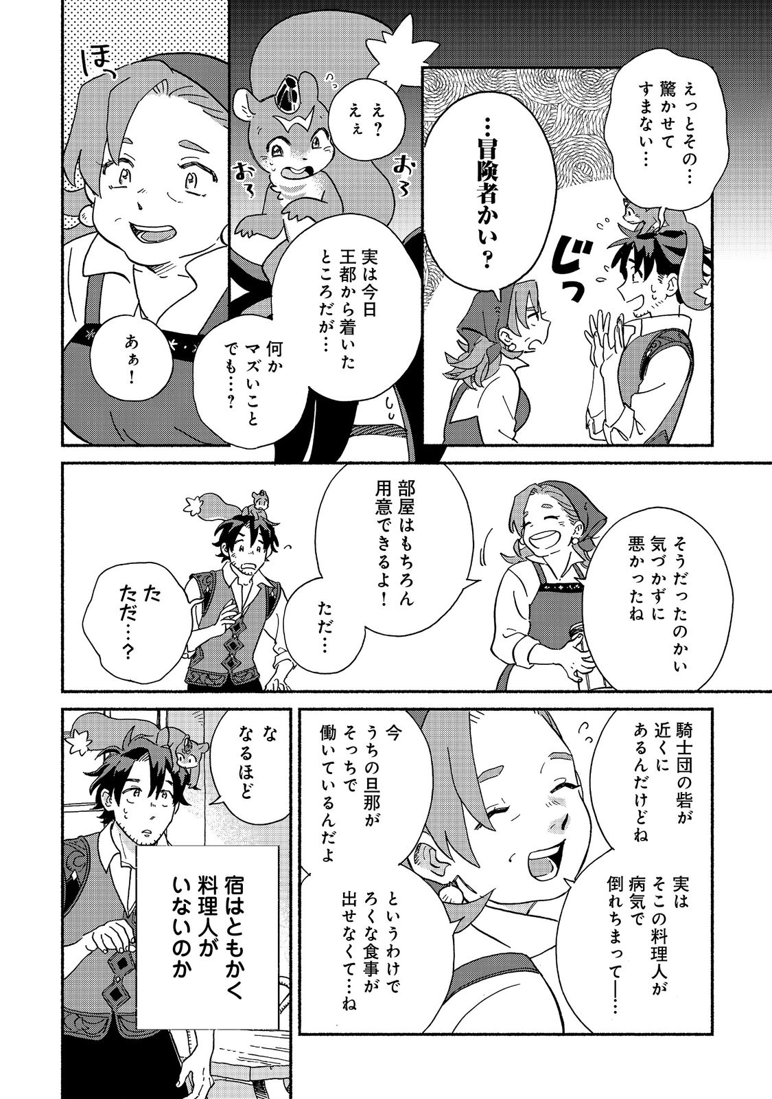 Meshi Buff Shokudou, Seikyou Nari ~'Ossan wa Jamada!' Totsuihou Sareta Fuyojutsushi, Tokugi o Ikashite Inaka de Shokudou o Hirakumo Eiyuu Goyou Tashi to Naru~ @COMIC - Chapter 1 - Page 40