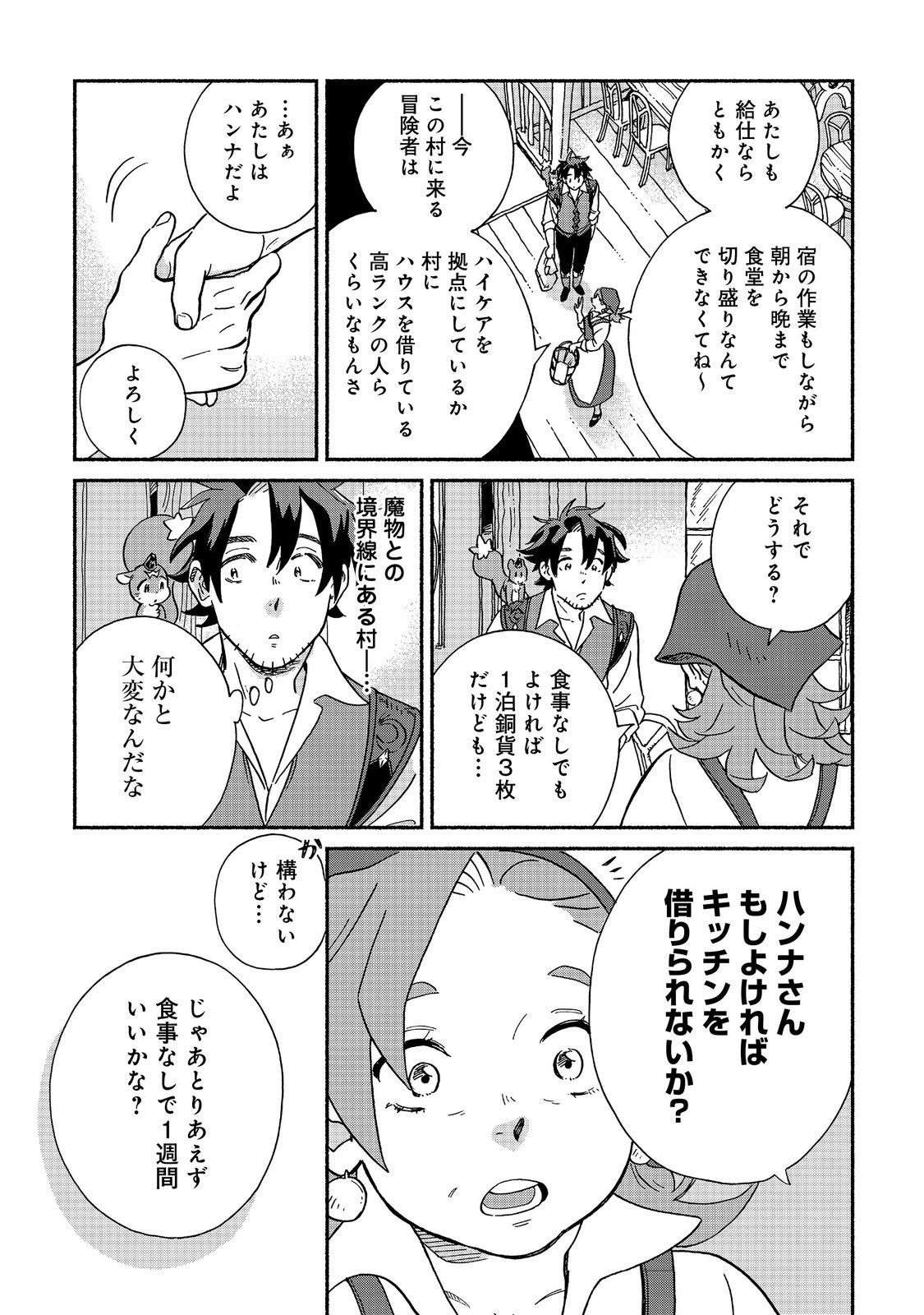 Meshi Buff Shokudou, Seikyou Nari ~'Ossan wa Jamada!' Totsuihou Sareta Fuyojutsushi, Tokugi o Ikashite Inaka de Shokudou o Hirakumo Eiyuu Goyou Tashi to Naru~ @COMIC - Chapter 1 - Page 41