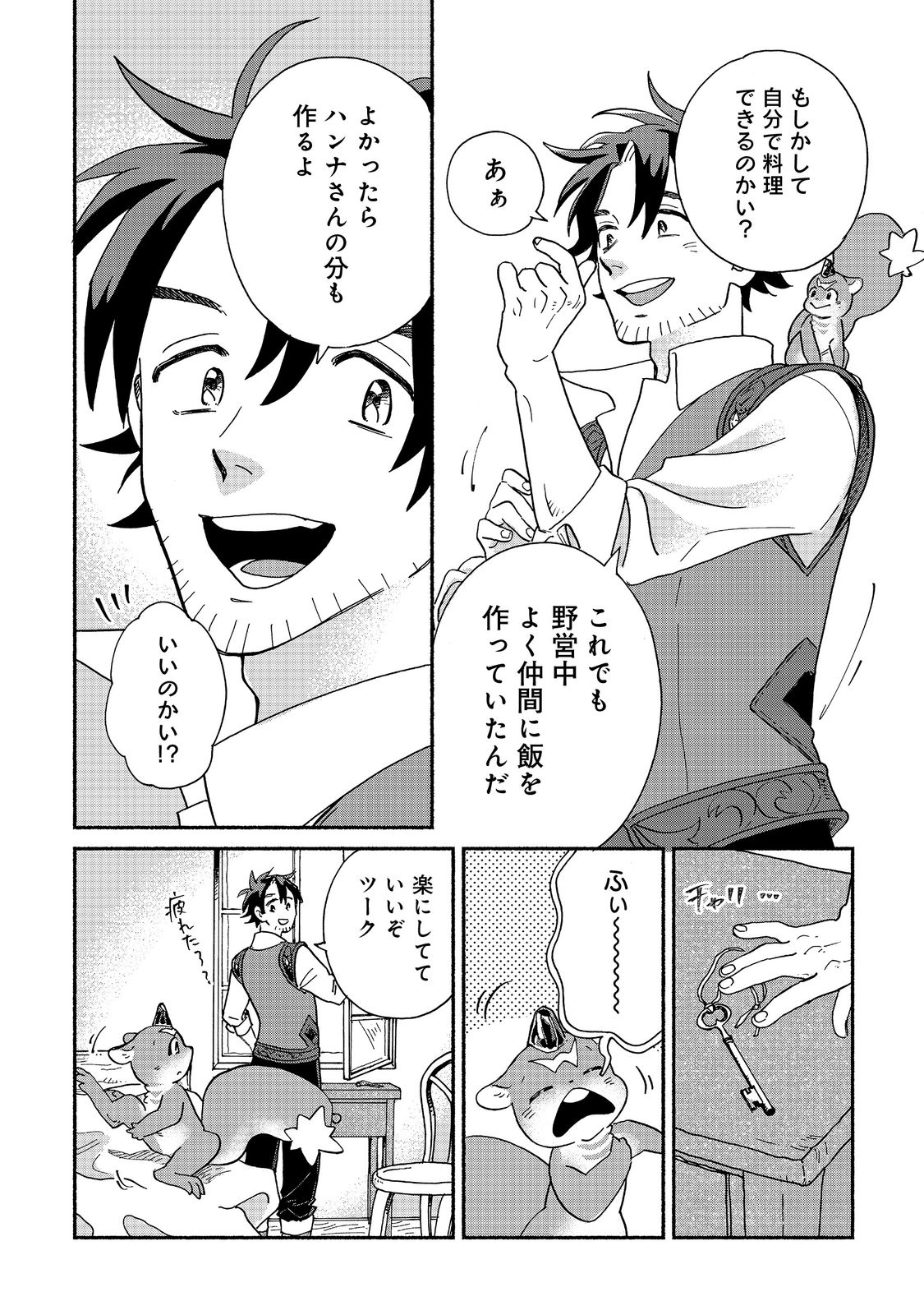 Meshi Buff Shokudou, Seikyou Nari ~'Ossan wa Jamada!' Totsuihou Sareta Fuyojutsushi, Tokugi o Ikashite Inaka de Shokudou o Hirakumo Eiyuu Goyou Tashi to Naru~ @COMIC - Chapter 1 - Page 42