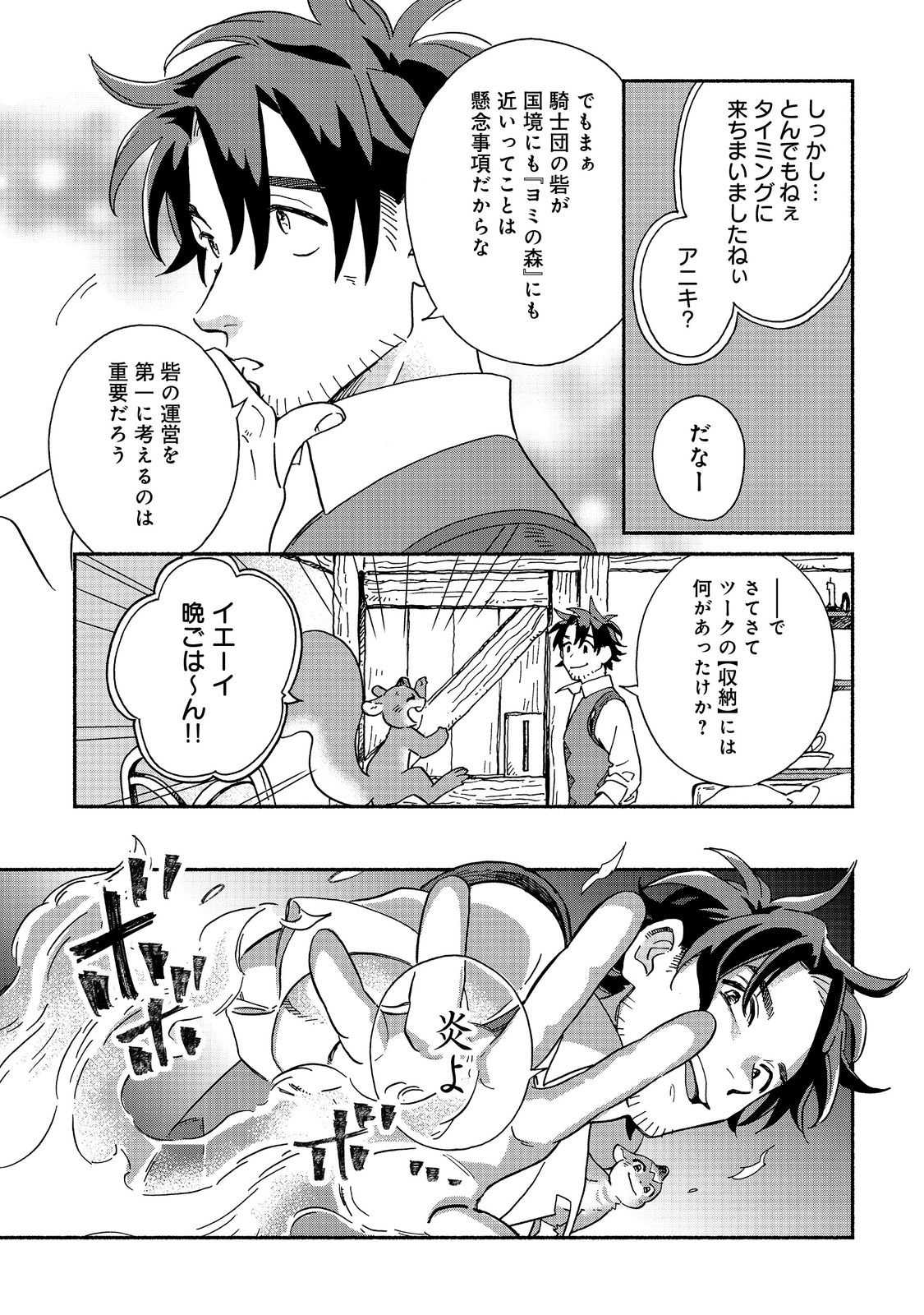 Meshi Buff Shokudou, Seikyou Nari ~'Ossan wa Jamada!' Totsuihou Sareta Fuyojutsushi, Tokugi o Ikashite Inaka de Shokudou o Hirakumo Eiyuu Goyou Tashi to Naru~ @COMIC - Chapter 1 - Page 43