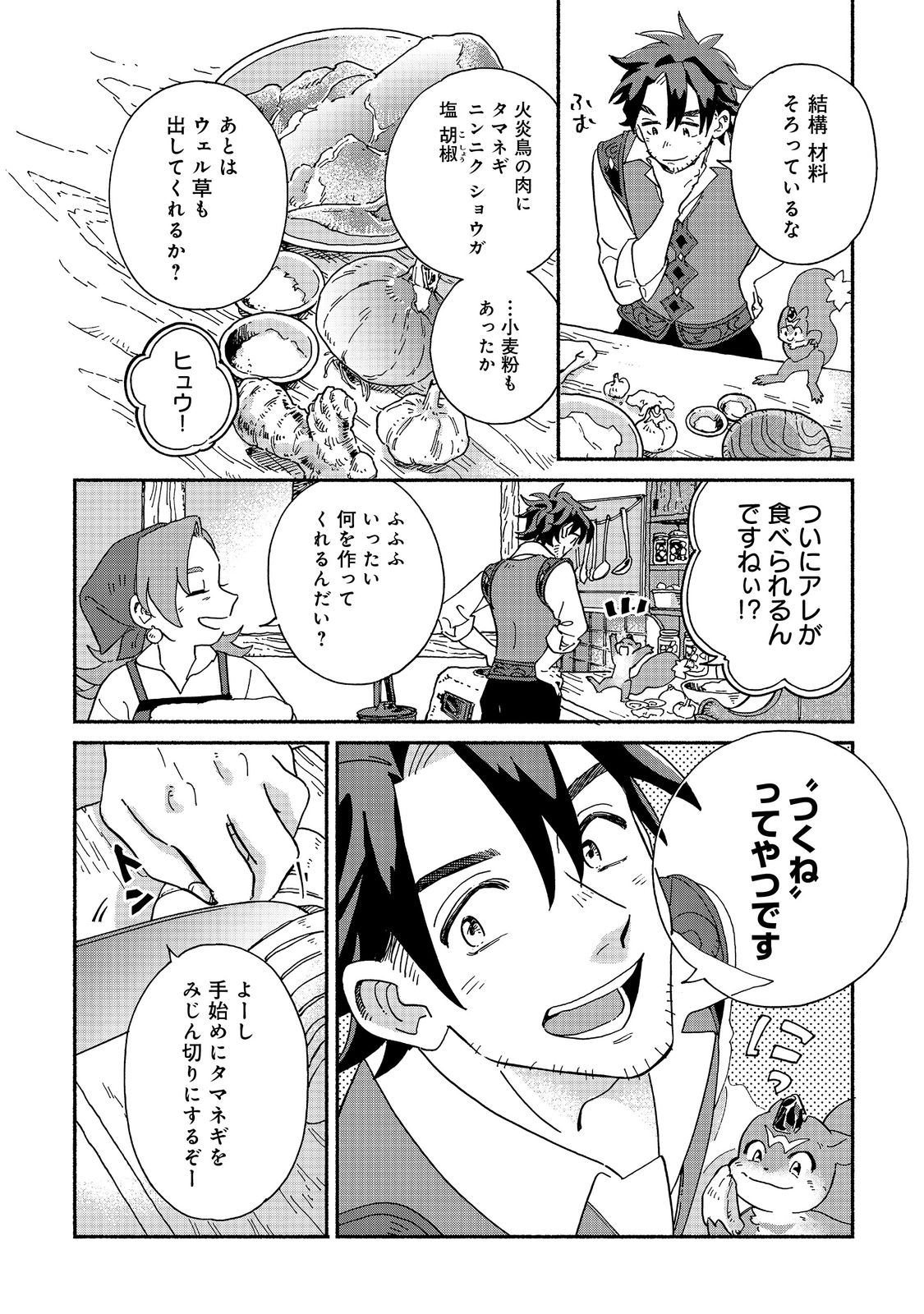 Meshi Buff Shokudou, Seikyou Nari ~'Ossan wa Jamada!' Totsuihou Sareta Fuyojutsushi, Tokugi o Ikashite Inaka de Shokudou o Hirakumo Eiyuu Goyou Tashi to Naru~ @COMIC - Chapter 1 - Page 44