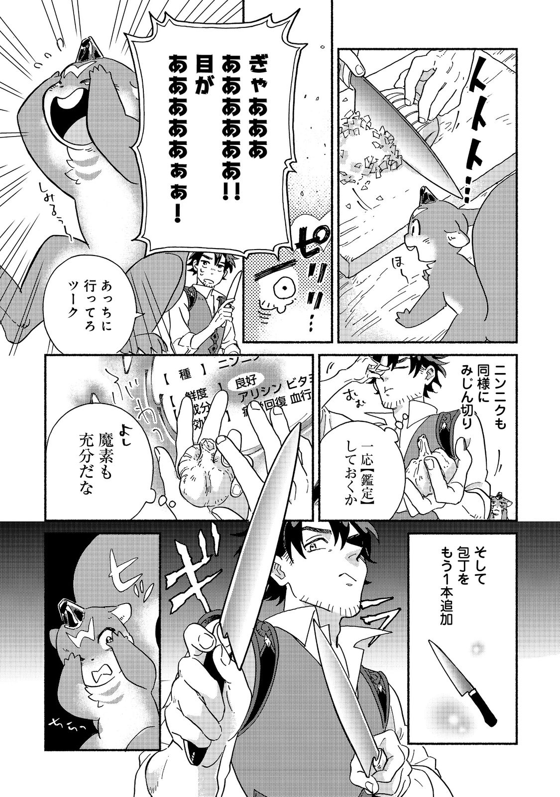 Meshi Buff Shokudou, Seikyou Nari ~'Ossan wa Jamada!' Totsuihou Sareta Fuyojutsushi, Tokugi o Ikashite Inaka de Shokudou o Hirakumo Eiyuu Goyou Tashi to Naru~ @COMIC - Chapter 1 - Page 45