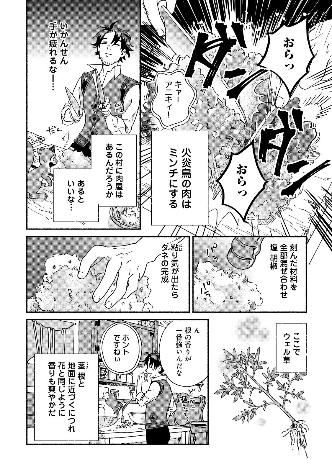 Meshi Buff Shokudou, Seikyou Nari ~'Ossan wa Jamada!' Totsuihou Sareta Fuyojutsushi, Tokugi o Ikashite Inaka de Shokudou o Hirakumo Eiyuu Goyou Tashi to Naru~ @COMIC - Chapter 1 - Page 46
