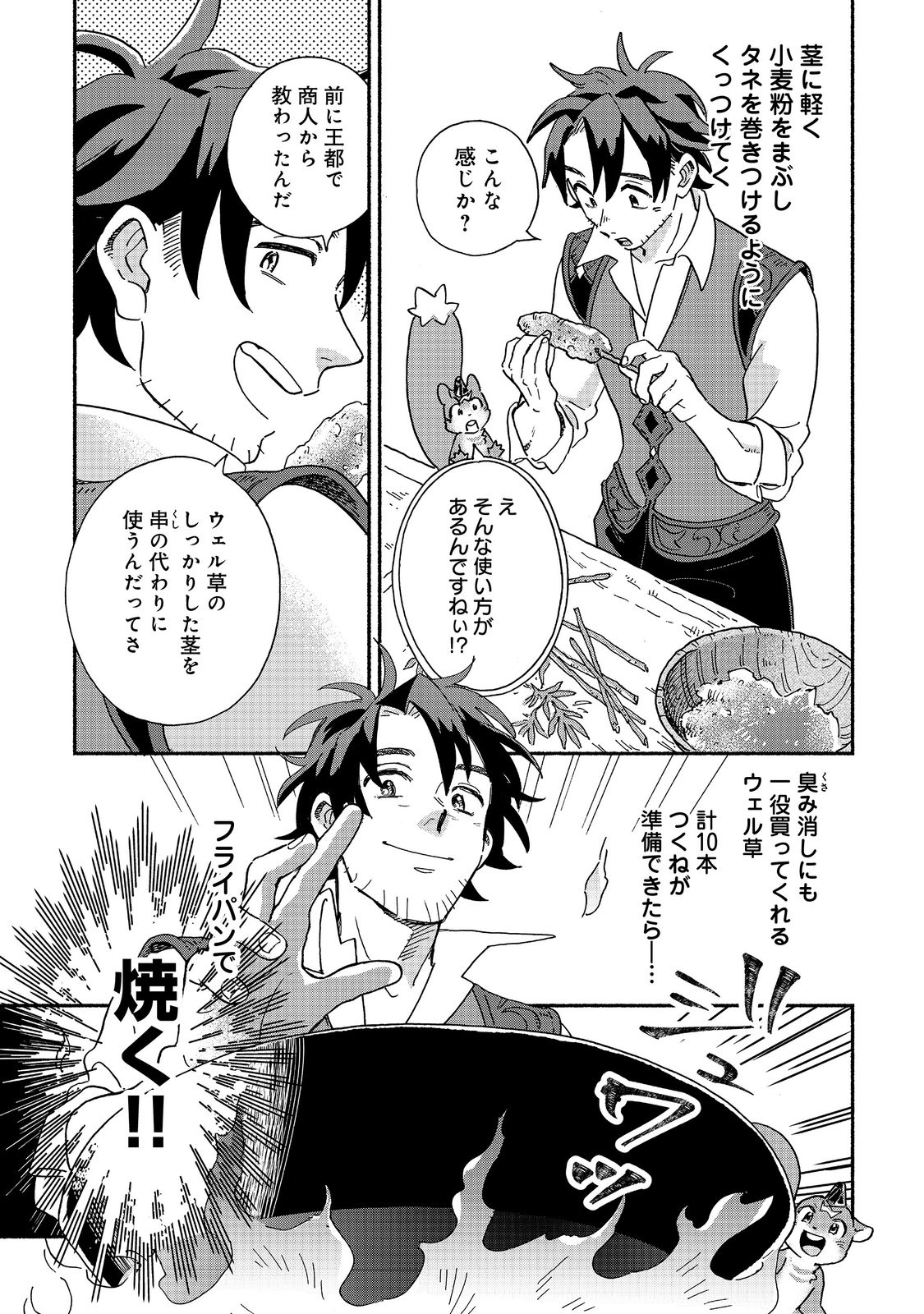 Meshi Buff Shokudou, Seikyou Nari ~'Ossan wa Jamada!' Totsuihou Sareta Fuyojutsushi, Tokugi o Ikashite Inaka de Shokudou o Hirakumo Eiyuu Goyou Tashi to Naru~ @COMIC - Chapter 1 - Page 47