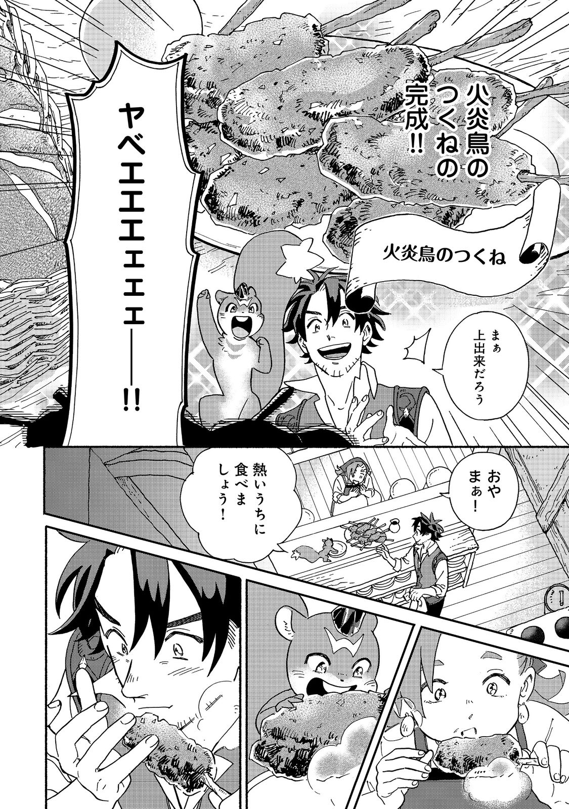 Meshi Buff Shokudou, Seikyou Nari ~'Ossan wa Jamada!' Totsuihou Sareta Fuyojutsushi, Tokugi o Ikashite Inaka de Shokudou o Hirakumo Eiyuu Goyou Tashi to Naru~ @COMIC - Chapter 1 - Page 48