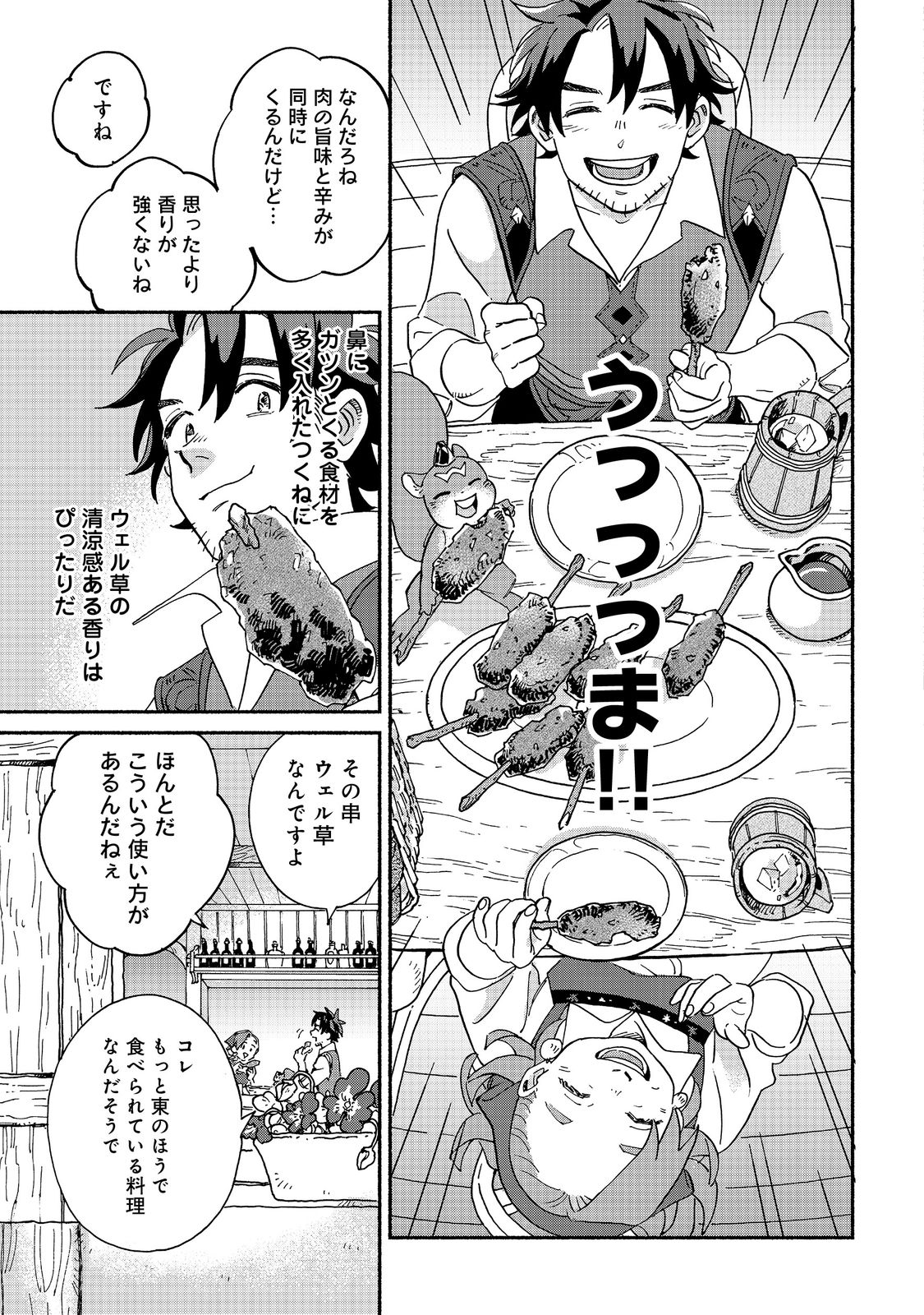 Meshi Buff Shokudou, Seikyou Nari ~'Ossan wa Jamada!' Totsuihou Sareta Fuyojutsushi, Tokugi o Ikashite Inaka de Shokudou o Hirakumo Eiyuu Goyou Tashi to Naru~ @COMIC - Chapter 1 - Page 49