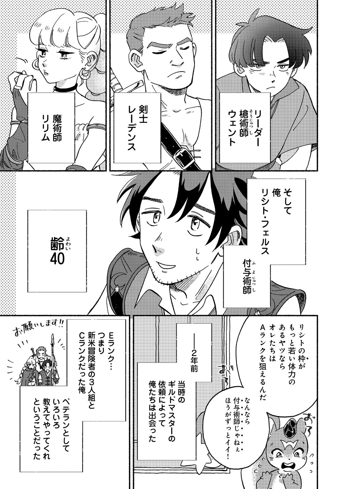 Meshi Buff Shokudou, Seikyou Nari ~'Ossan wa Jamada!' Totsuihou Sareta Fuyojutsushi, Tokugi o Ikashite Inaka de Shokudou o Hirakumo Eiyuu Goyou Tashi to Naru~ @COMIC - Chapter 1 - Page 5