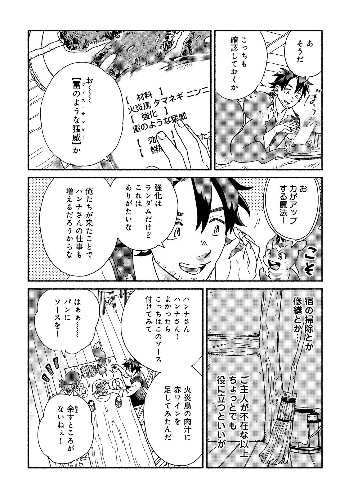 Meshi Buff Shokudou, Seikyou Nari ~'Ossan wa Jamada!' Totsuihou Sareta Fuyojutsushi, Tokugi o Ikashite Inaka de Shokudou o Hirakumo Eiyuu Goyou Tashi to Naru~ @COMIC - Chapter 1 - Page 50