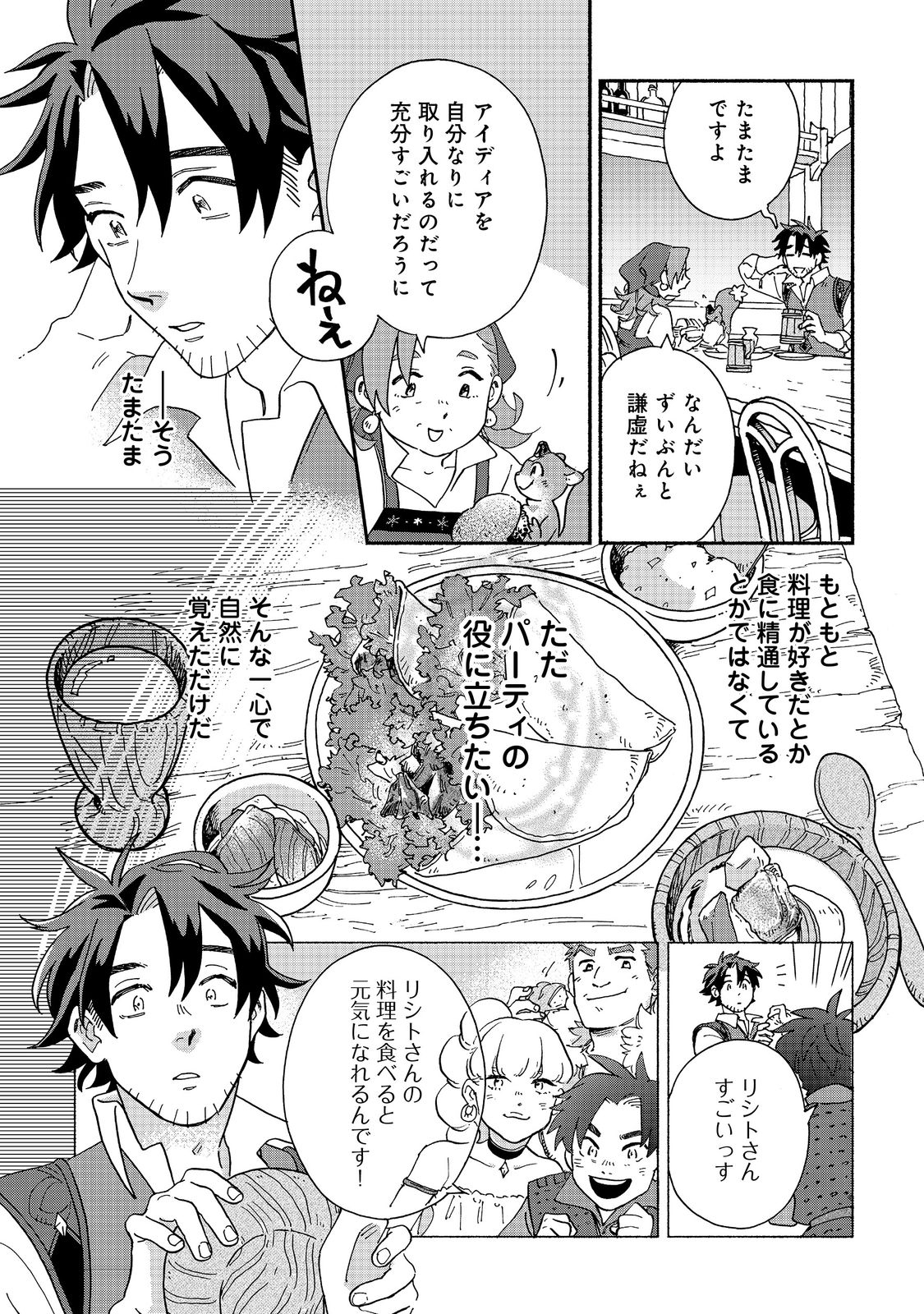 Meshi Buff Shokudou, Seikyou Nari ~'Ossan wa Jamada!' Totsuihou Sareta Fuyojutsushi, Tokugi o Ikashite Inaka de Shokudou o Hirakumo Eiyuu Goyou Tashi to Naru~ @COMIC - Chapter 1 - Page 52
