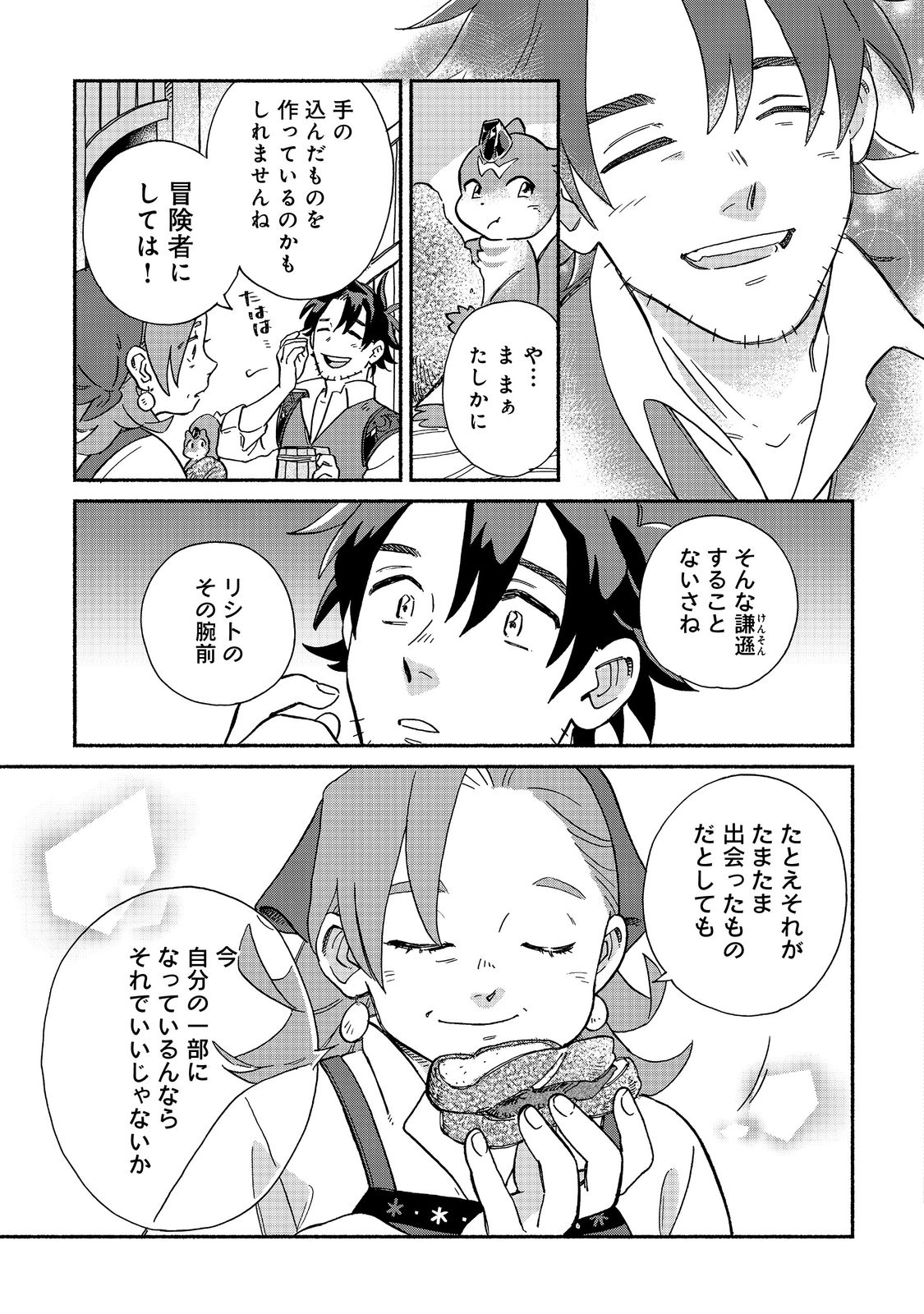 Meshi Buff Shokudou, Seikyou Nari ~'Ossan wa Jamada!' Totsuihou Sareta Fuyojutsushi, Tokugi o Ikashite Inaka de Shokudou o Hirakumo Eiyuu Goyou Tashi to Naru~ @COMIC - Chapter 1 - Page 53