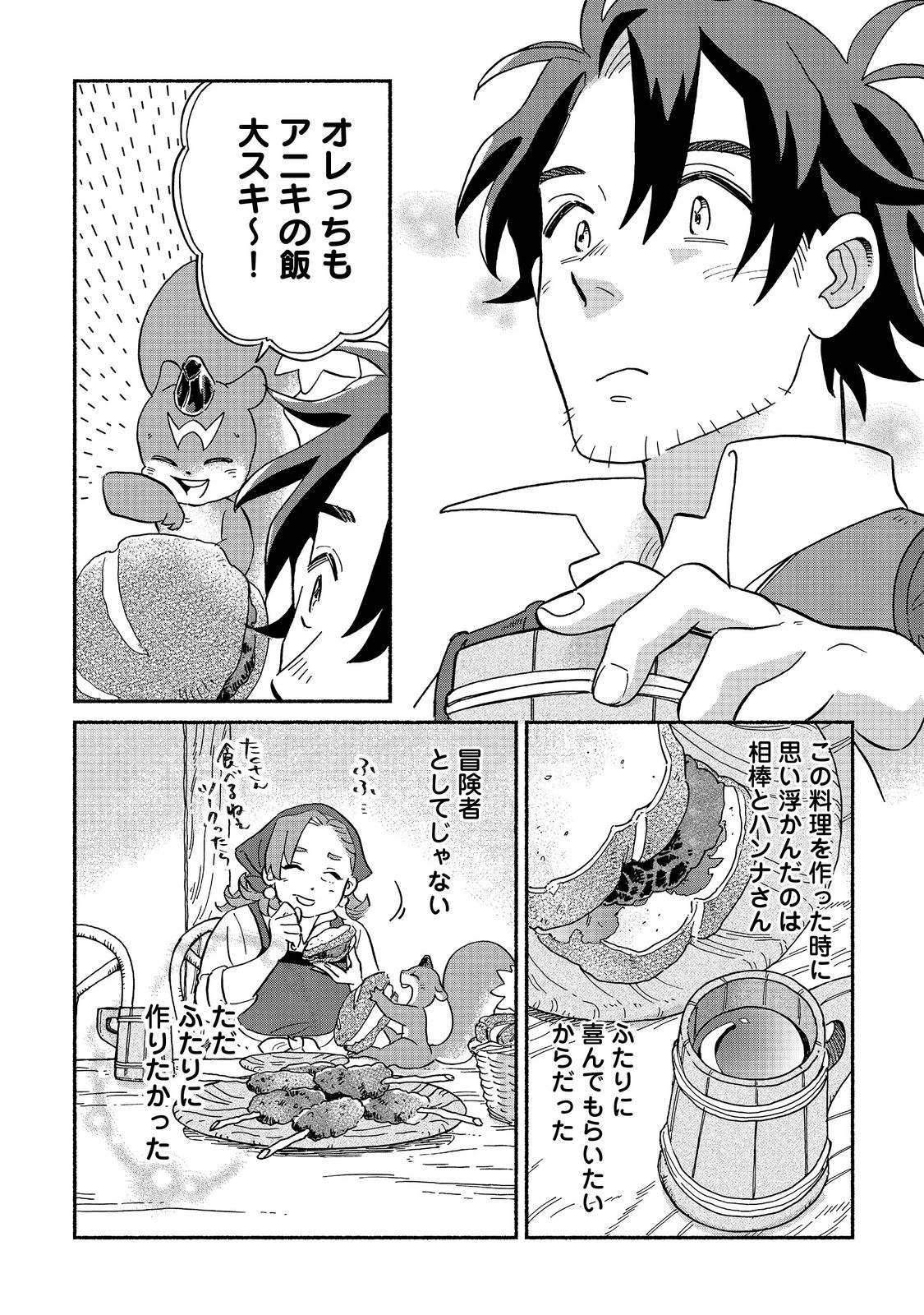 Meshi Buff Shokudou, Seikyou Nari ~'Ossan wa Jamada!' Totsuihou Sareta Fuyojutsushi, Tokugi o Ikashite Inaka de Shokudou o Hirakumo Eiyuu Goyou Tashi to Naru~ @COMIC - Chapter 1 - Page 54