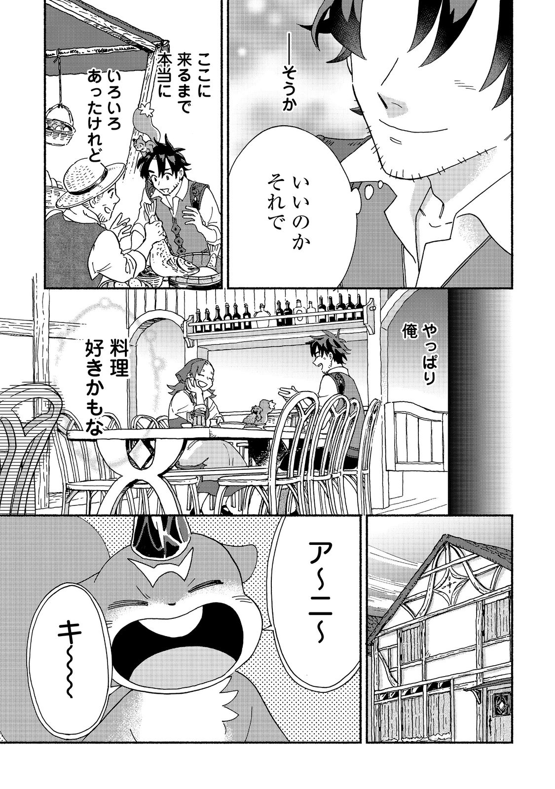 Meshi Buff Shokudou, Seikyou Nari ~'Ossan wa Jamada!' Totsuihou Sareta Fuyojutsushi, Tokugi o Ikashite Inaka de Shokudou o Hirakumo Eiyuu Goyou Tashi to Naru~ @COMIC - Chapter 1 - Page 55
