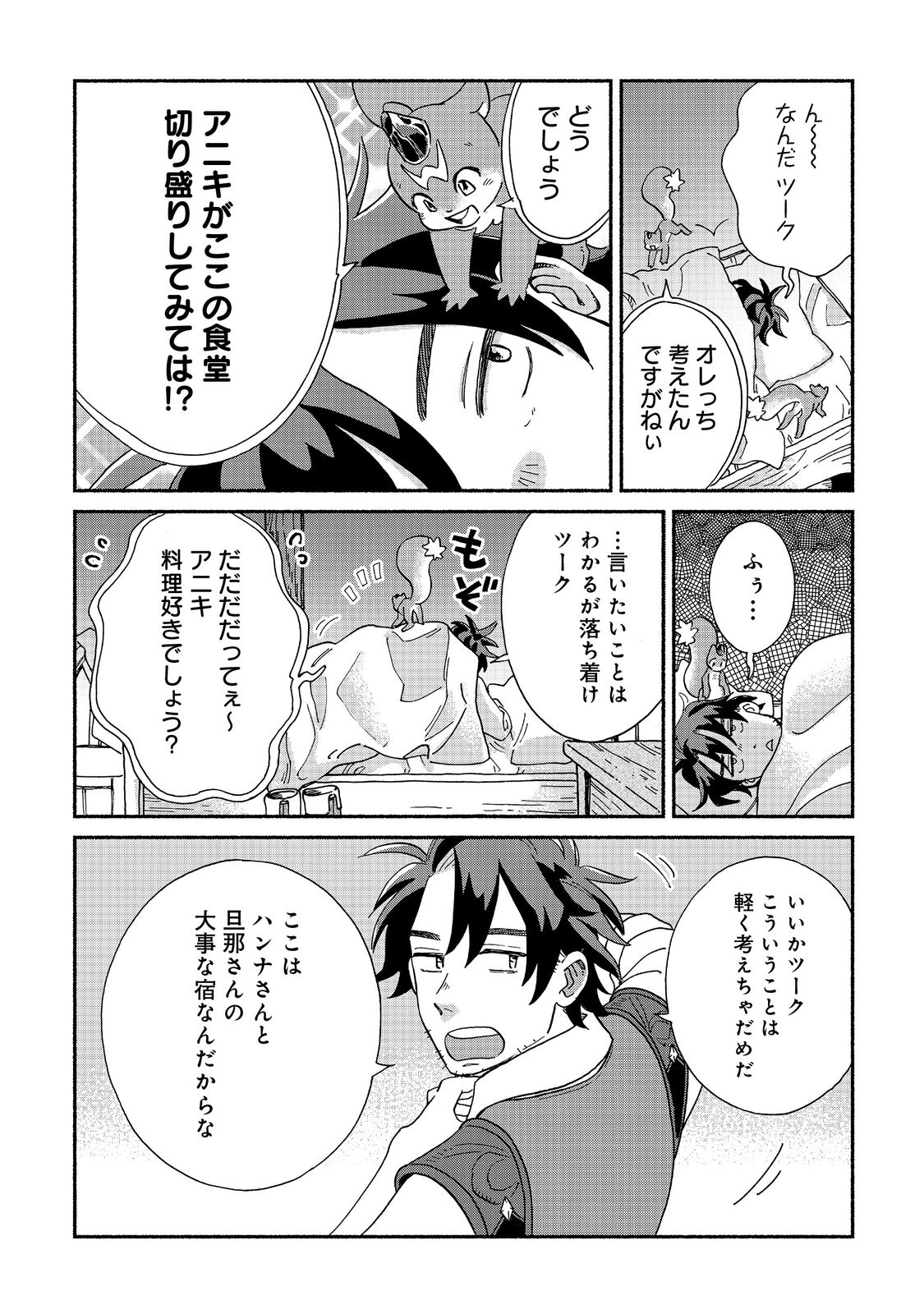 Meshi Buff Shokudou, Seikyou Nari ~'Ossan wa Jamada!' Totsuihou Sareta Fuyojutsushi, Tokugi o Ikashite Inaka de Shokudou o Hirakumo Eiyuu Goyou Tashi to Naru~ @COMIC - Chapter 1 - Page 56