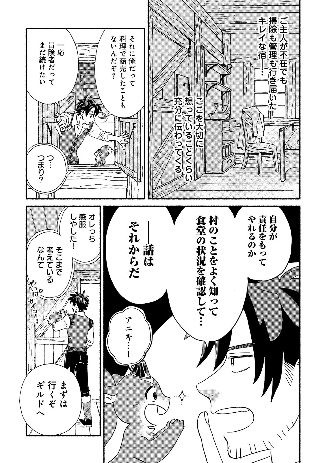 Meshi Buff Shokudou, Seikyou Nari ~'Ossan wa Jamada!' Totsuihou Sareta Fuyojutsushi, Tokugi o Ikashite Inaka de Shokudou o Hirakumo Eiyuu Goyou Tashi to Naru~ @COMIC - Chapter 1 - Page 57