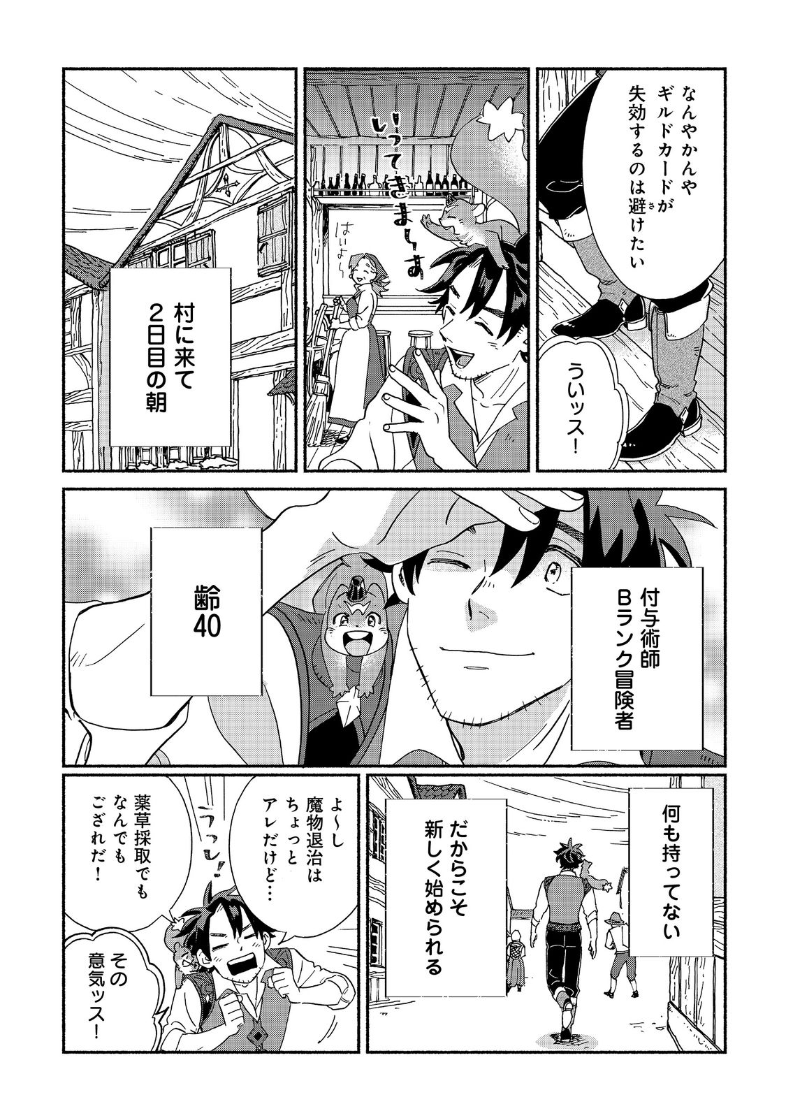 Meshi Buff Shokudou, Seikyou Nari ~'Ossan wa Jamada!' Totsuihou Sareta Fuyojutsushi, Tokugi o Ikashite Inaka de Shokudou o Hirakumo Eiyuu Goyou Tashi to Naru~ @COMIC - Chapter 1 - Page 58