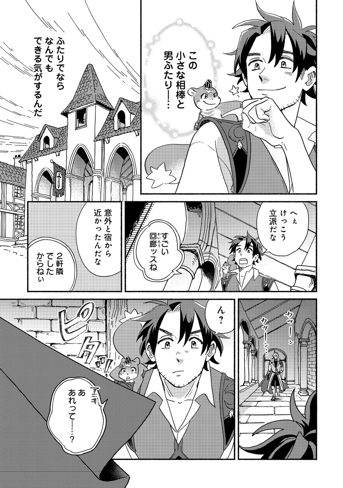Meshi Buff Shokudou, Seikyou Nari ~'Ossan wa Jamada!' Totsuihou Sareta Fuyojutsushi, Tokugi o Ikashite Inaka de Shokudou o Hirakumo Eiyuu Goyou Tashi to Naru~ @COMIC - Chapter 1 - Page 59