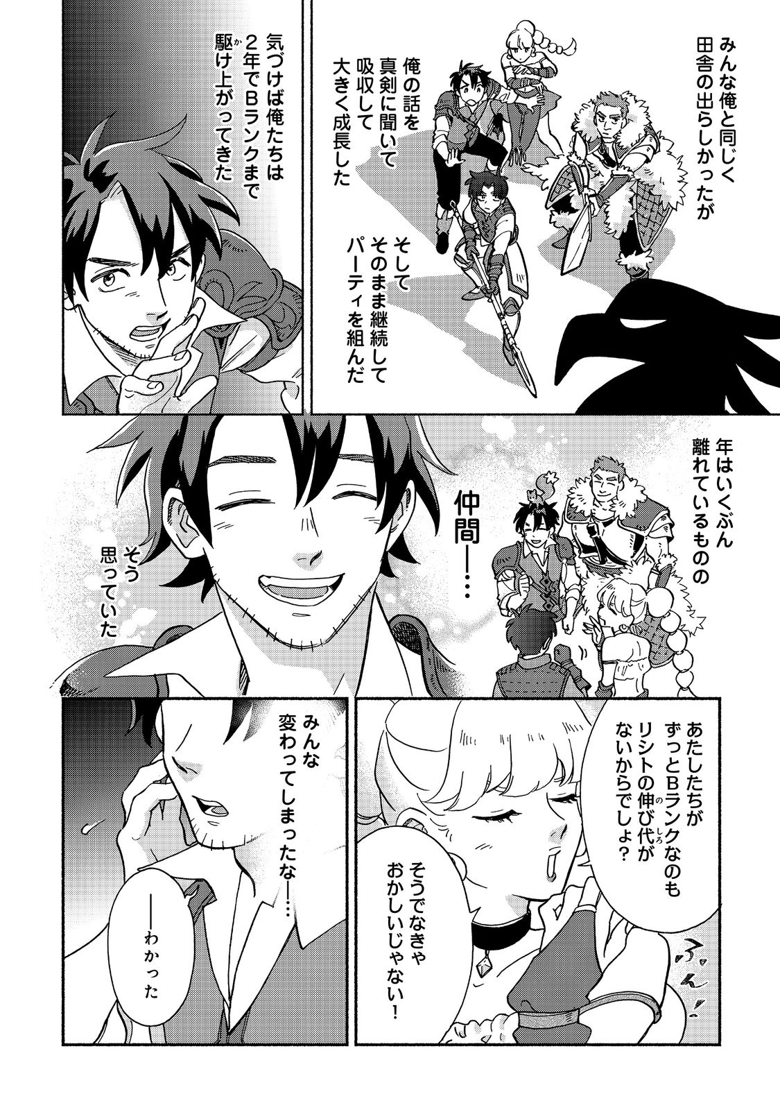 Meshi Buff Shokudou, Seikyou Nari ~'Ossan wa Jamada!' Totsuihou Sareta Fuyojutsushi, Tokugi o Ikashite Inaka de Shokudou o Hirakumo Eiyuu Goyou Tashi to Naru~ @COMIC - Chapter 1 - Page 6