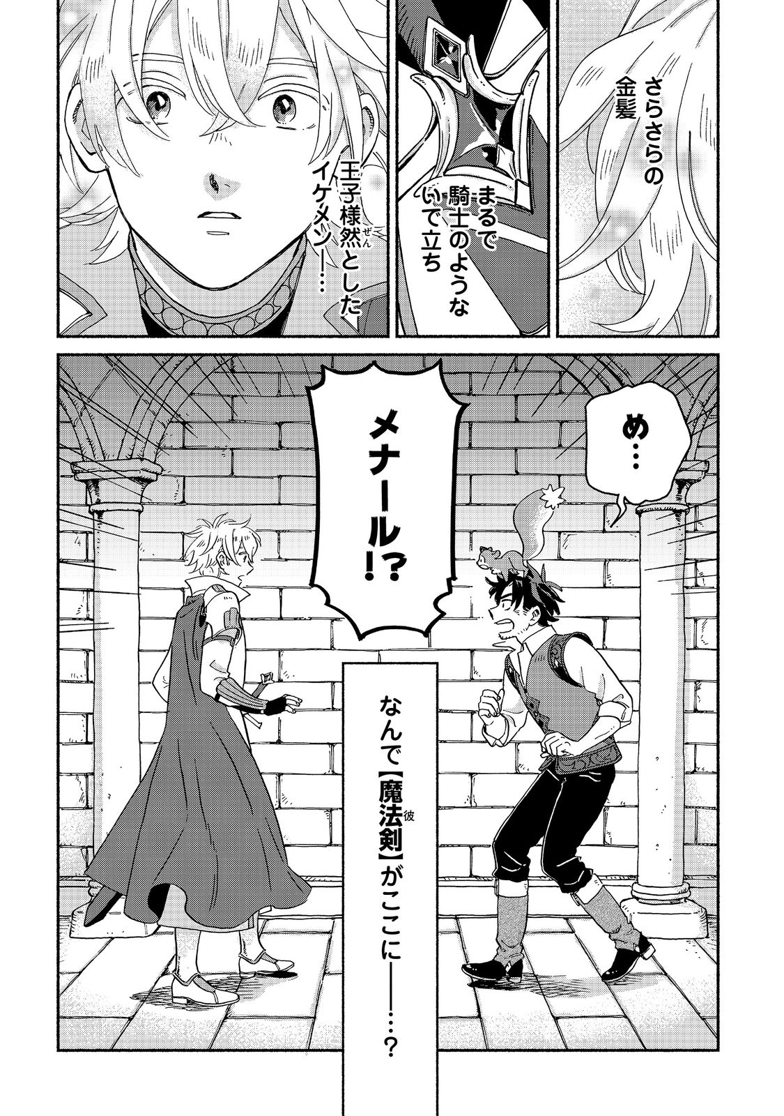 Meshi Buff Shokudou, Seikyou Nari ~'Ossan wa Jamada!' Totsuihou Sareta Fuyojutsushi, Tokugi o Ikashite Inaka de Shokudou o Hirakumo Eiyuu Goyou Tashi to Naru~ @COMIC - Chapter 1 - Page 60