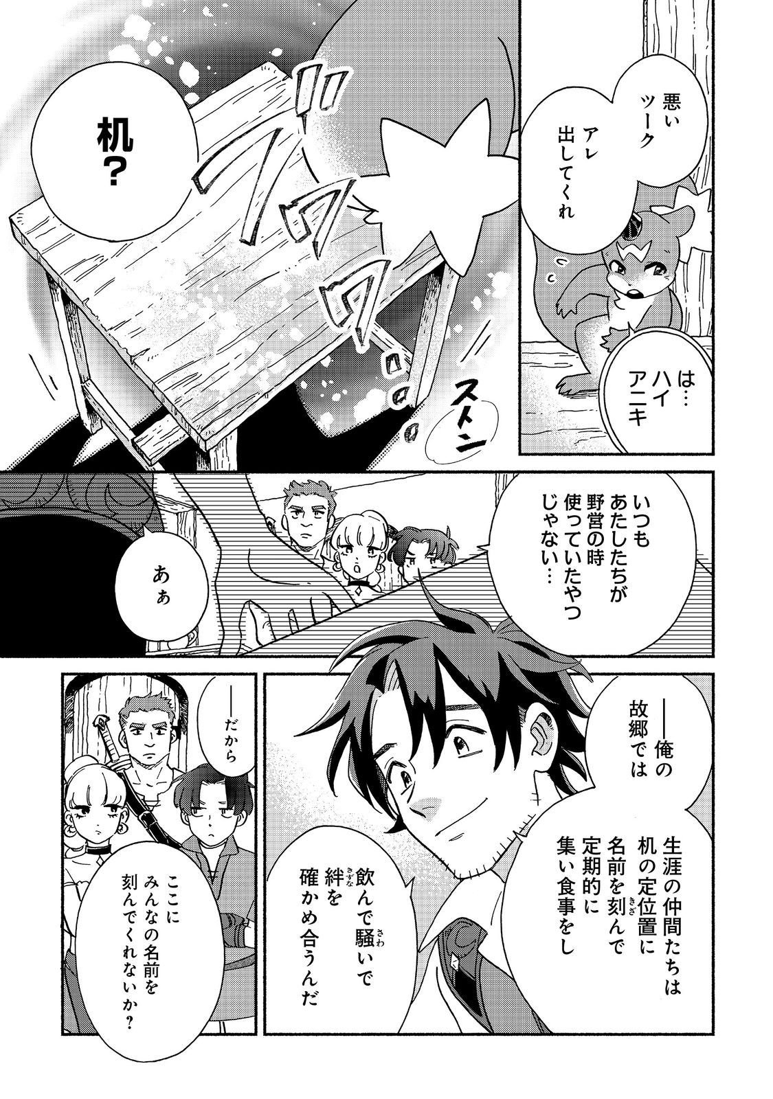 Meshi Buff Shokudou, Seikyou Nari ~'Ossan wa Jamada!' Totsuihou Sareta Fuyojutsushi, Tokugi o Ikashite Inaka de Shokudou o Hirakumo Eiyuu Goyou Tashi to Naru~ @COMIC - Chapter 1 - Page 7