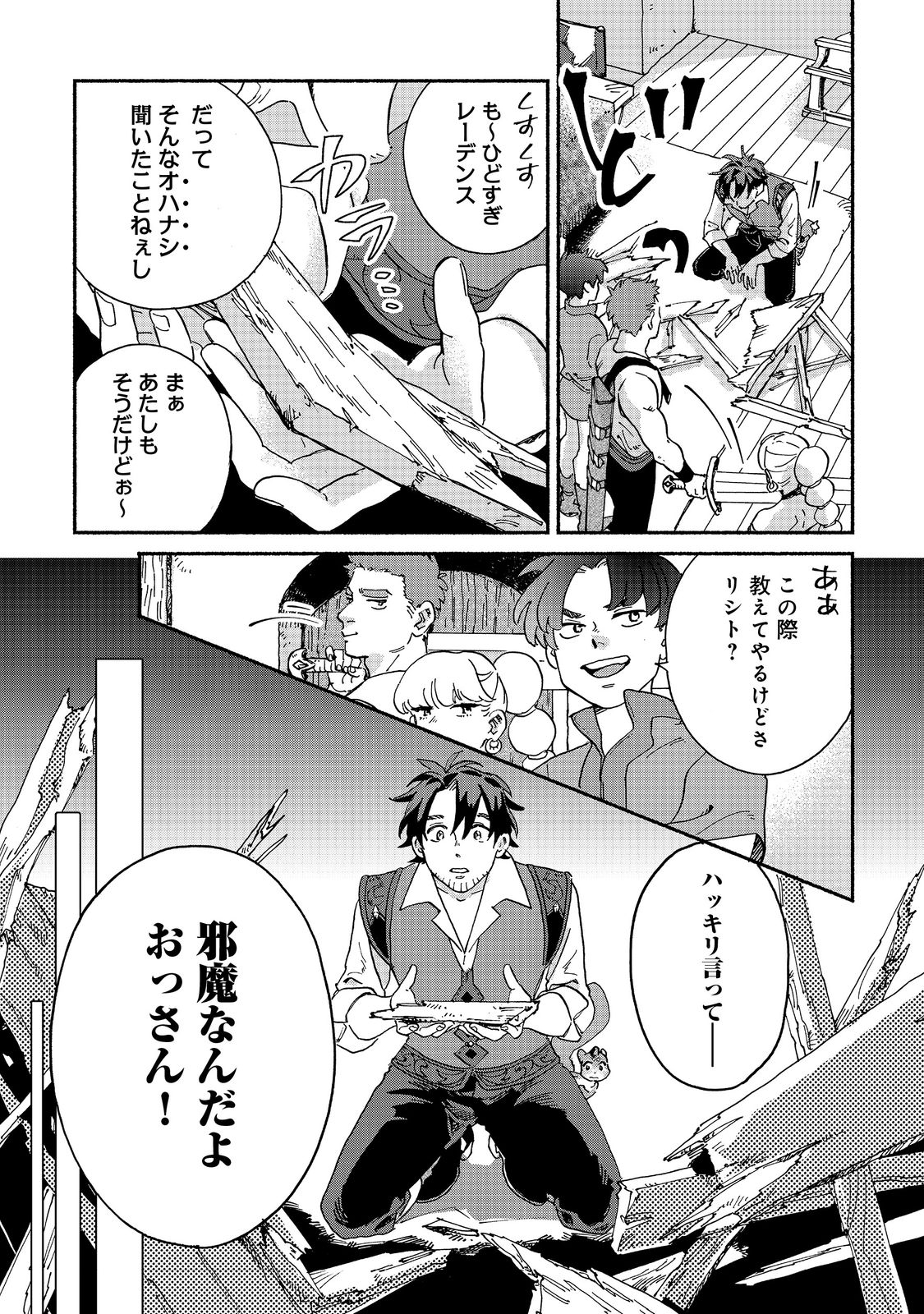 Meshi Buff Shokudou, Seikyou Nari ~'Ossan wa Jamada!' Totsuihou Sareta Fuyojutsushi, Tokugi o Ikashite Inaka de Shokudou o Hirakumo Eiyuu Goyou Tashi to Naru~ @COMIC - Chapter 1 - Page 9