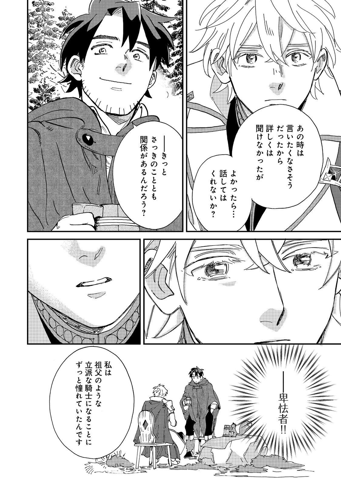 Meshi Buff Shokudou, Seikyou Nari ~'Ossan wa Jamada!' Totsuihou Sareta Fuyojutsushi, Tokugi o Ikashite Inaka de Shokudou o Hirakumo Eiyuu Goyou Tashi to Naru~ @COMIC - Chapter 3.1 - Page 10