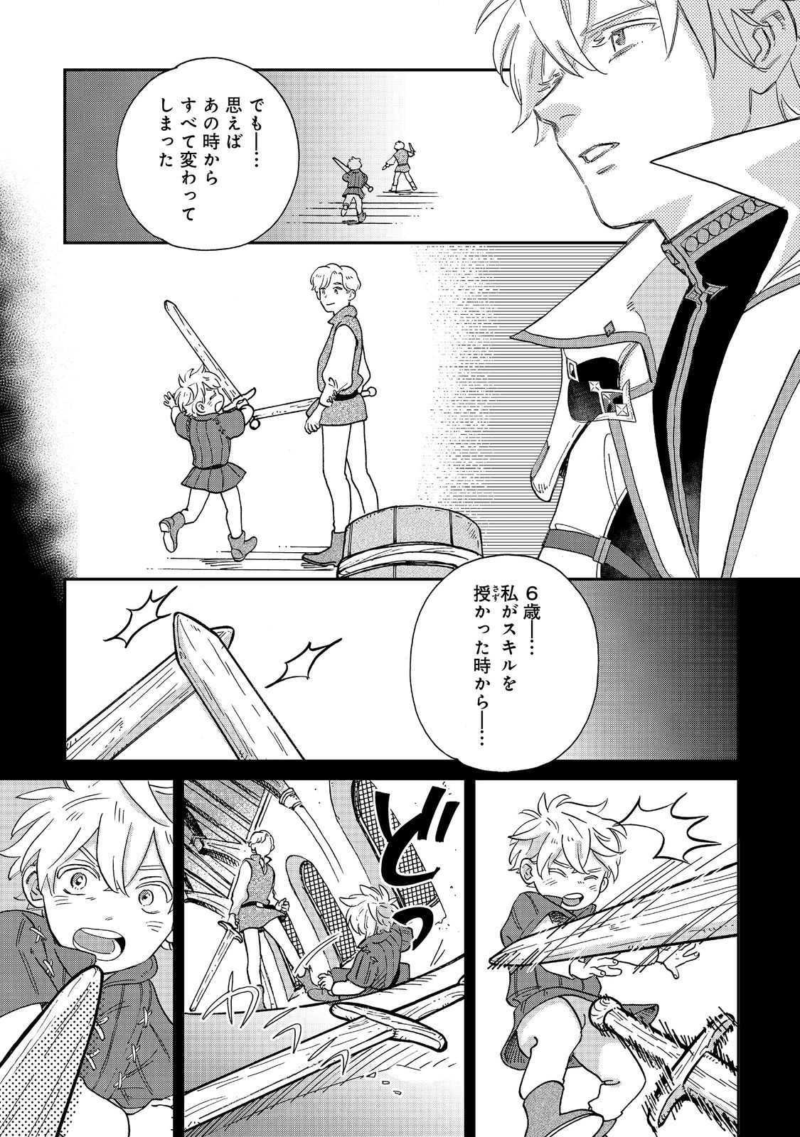 Meshi Buff Shokudou, Seikyou Nari ~'Ossan wa Jamada!' Totsuihou Sareta Fuyojutsushi, Tokugi o Ikashite Inaka de Shokudou o Hirakumo Eiyuu Goyou Tashi to Naru~ @COMIC - Chapter 3.1 - Page 11