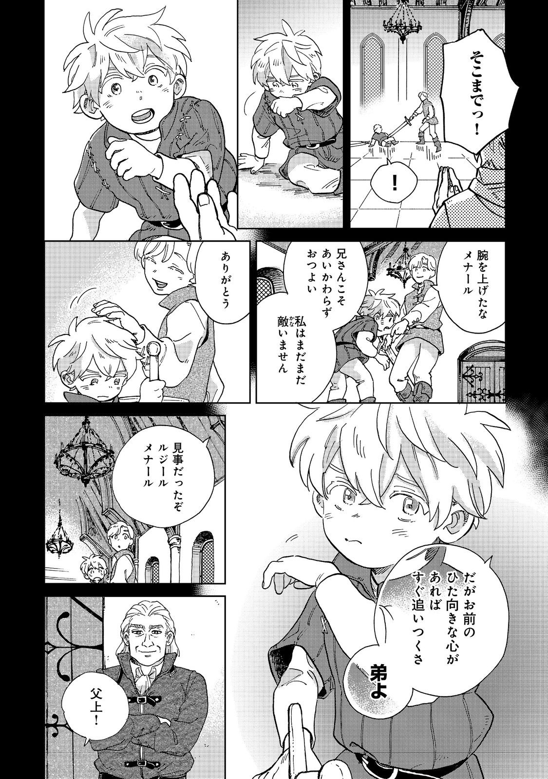 Meshi Buff Shokudou, Seikyou Nari ~'Ossan wa Jamada!' Totsuihou Sareta Fuyojutsushi, Tokugi o Ikashite Inaka de Shokudou o Hirakumo Eiyuu Goyou Tashi to Naru~ @COMIC - Chapter 3.1 - Page 12
