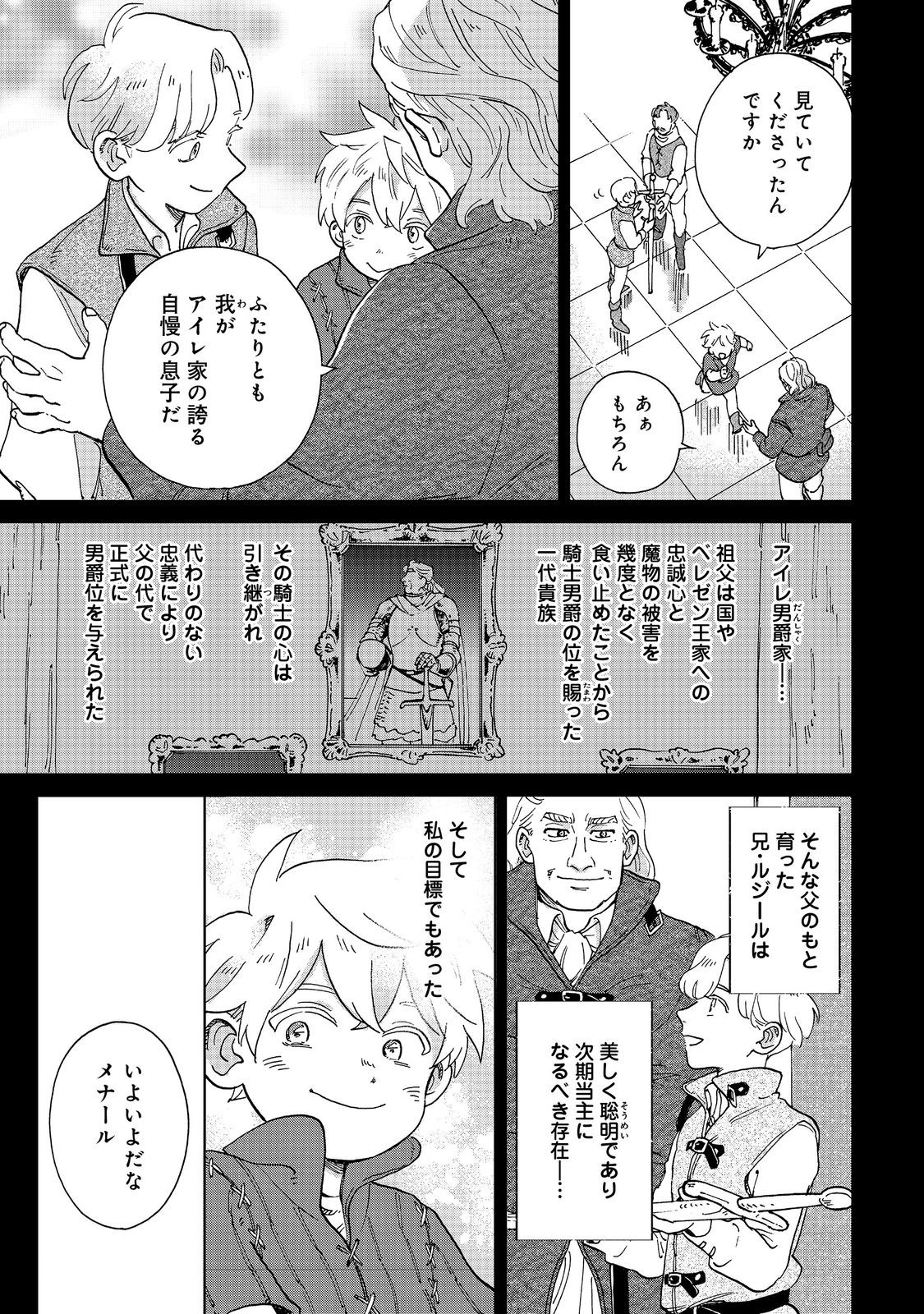 Meshi Buff Shokudou, Seikyou Nari ~'Ossan wa Jamada!' Totsuihou Sareta Fuyojutsushi, Tokugi o Ikashite Inaka de Shokudou o Hirakumo Eiyuu Goyou Tashi to Naru~ @COMIC - Chapter 3.1 - Page 13