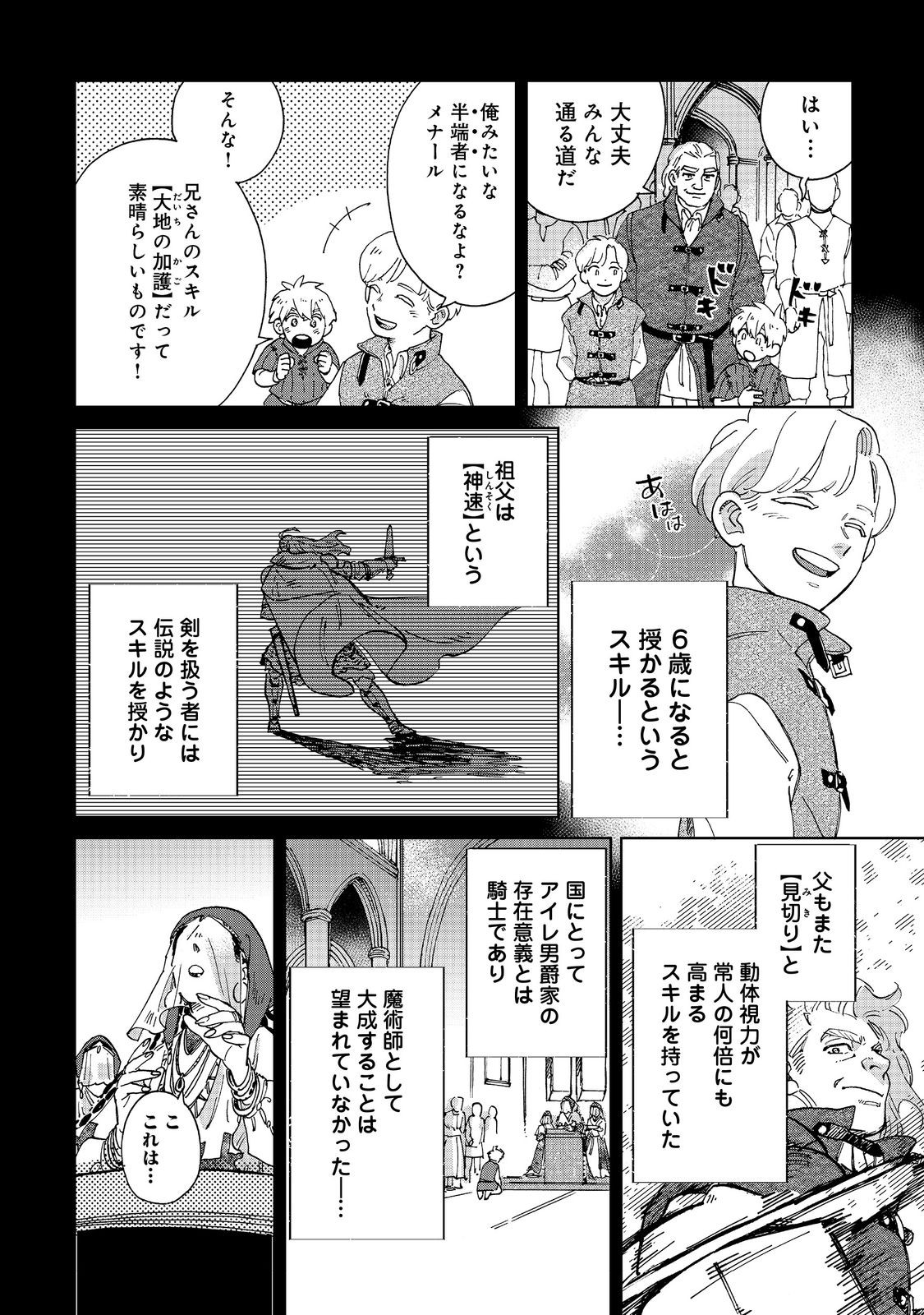 Meshi Buff Shokudou, Seikyou Nari ~'Ossan wa Jamada!' Totsuihou Sareta Fuyojutsushi, Tokugi o Ikashite Inaka de Shokudou o Hirakumo Eiyuu Goyou Tashi to Naru~ @COMIC - Chapter 3.1 - Page 14