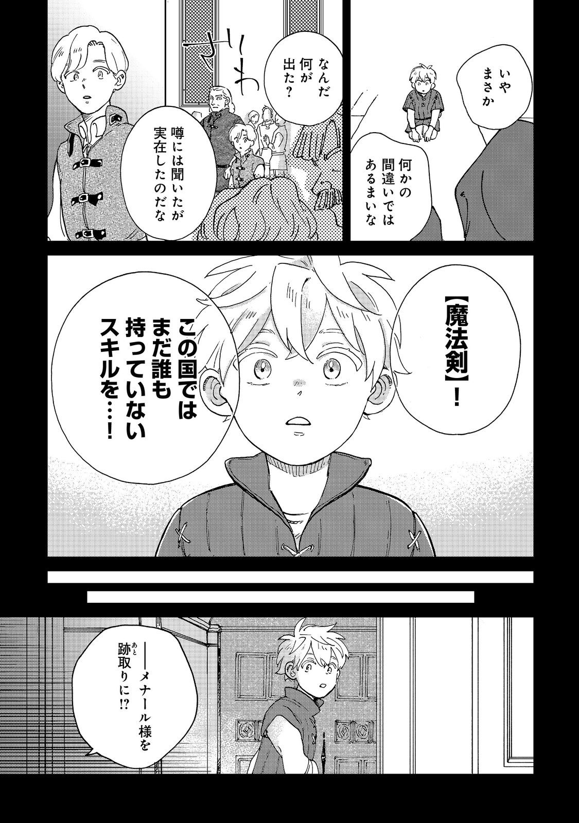 Meshi Buff Shokudou, Seikyou Nari ~'Ossan wa Jamada!' Totsuihou Sareta Fuyojutsushi, Tokugi o Ikashite Inaka de Shokudou o Hirakumo Eiyuu Goyou Tashi to Naru~ @COMIC - Chapter 3.1 - Page 15